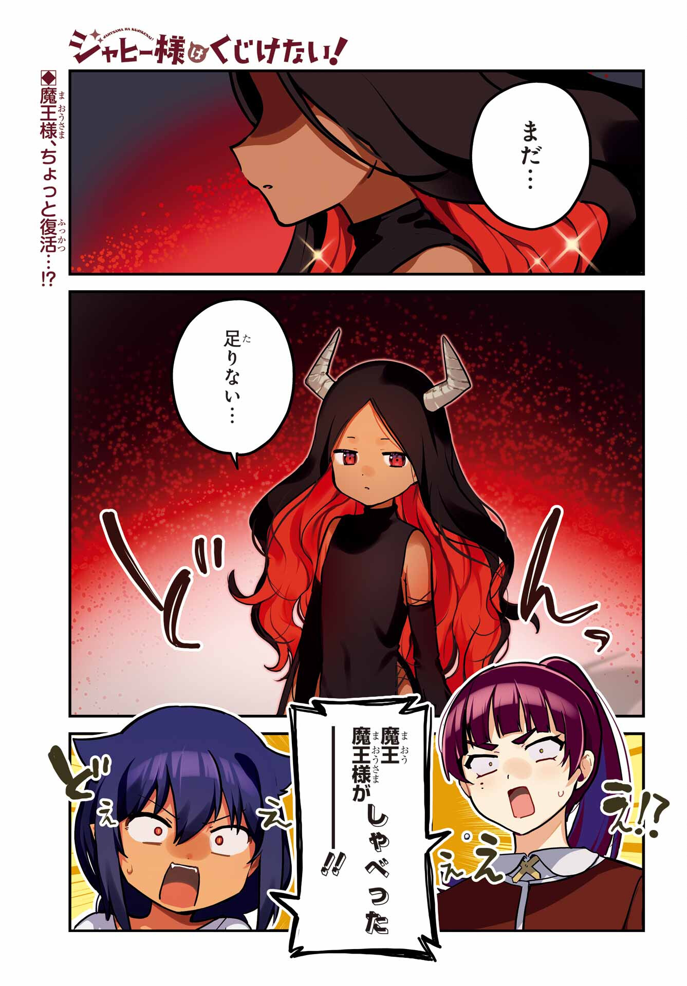 Jahy-sama wa Kujikenai! Chapter 77 1ページ