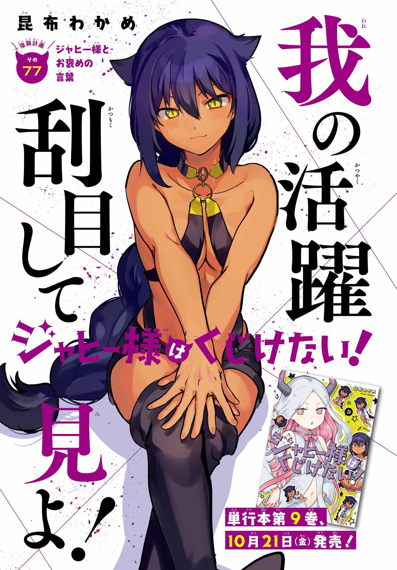 Jahy-sama wa Kujikenai! Chapter 77 2ページ