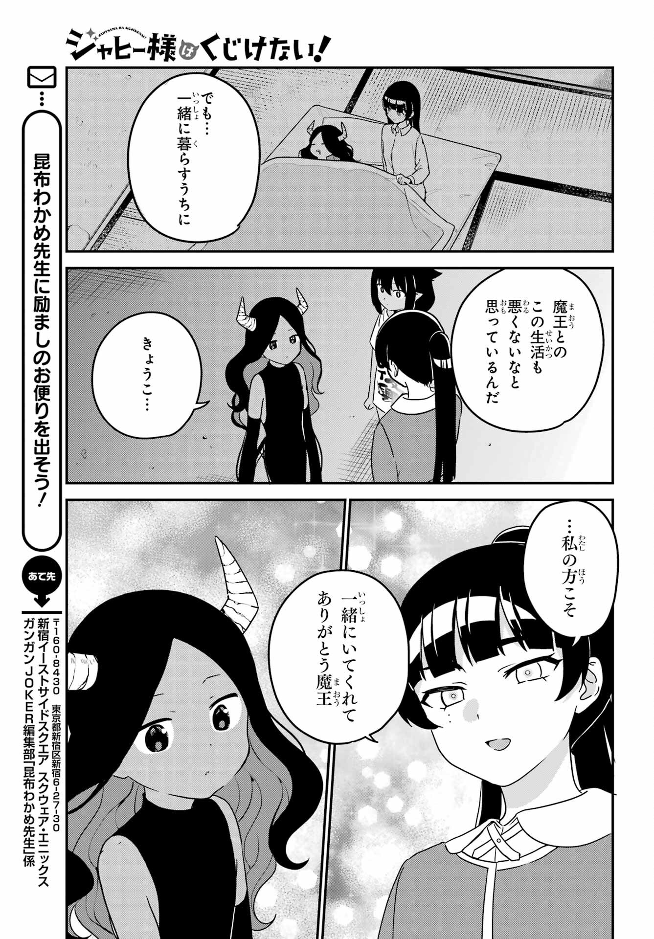 Jahy-sama wa Kujikenai! Chapter 77 11ページ