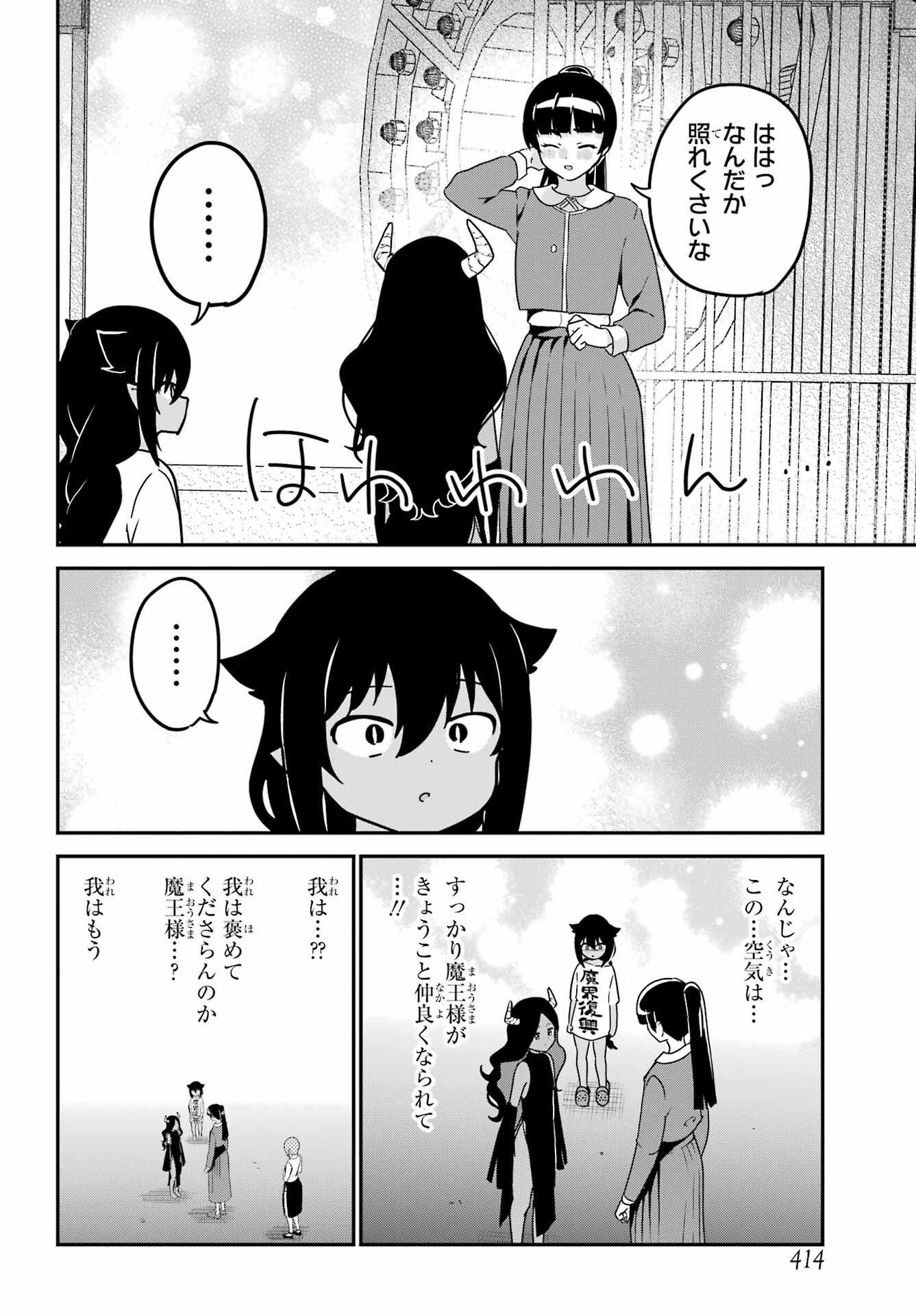 Jahy-sama wa Kujikenai! Chapter 77 12ページ