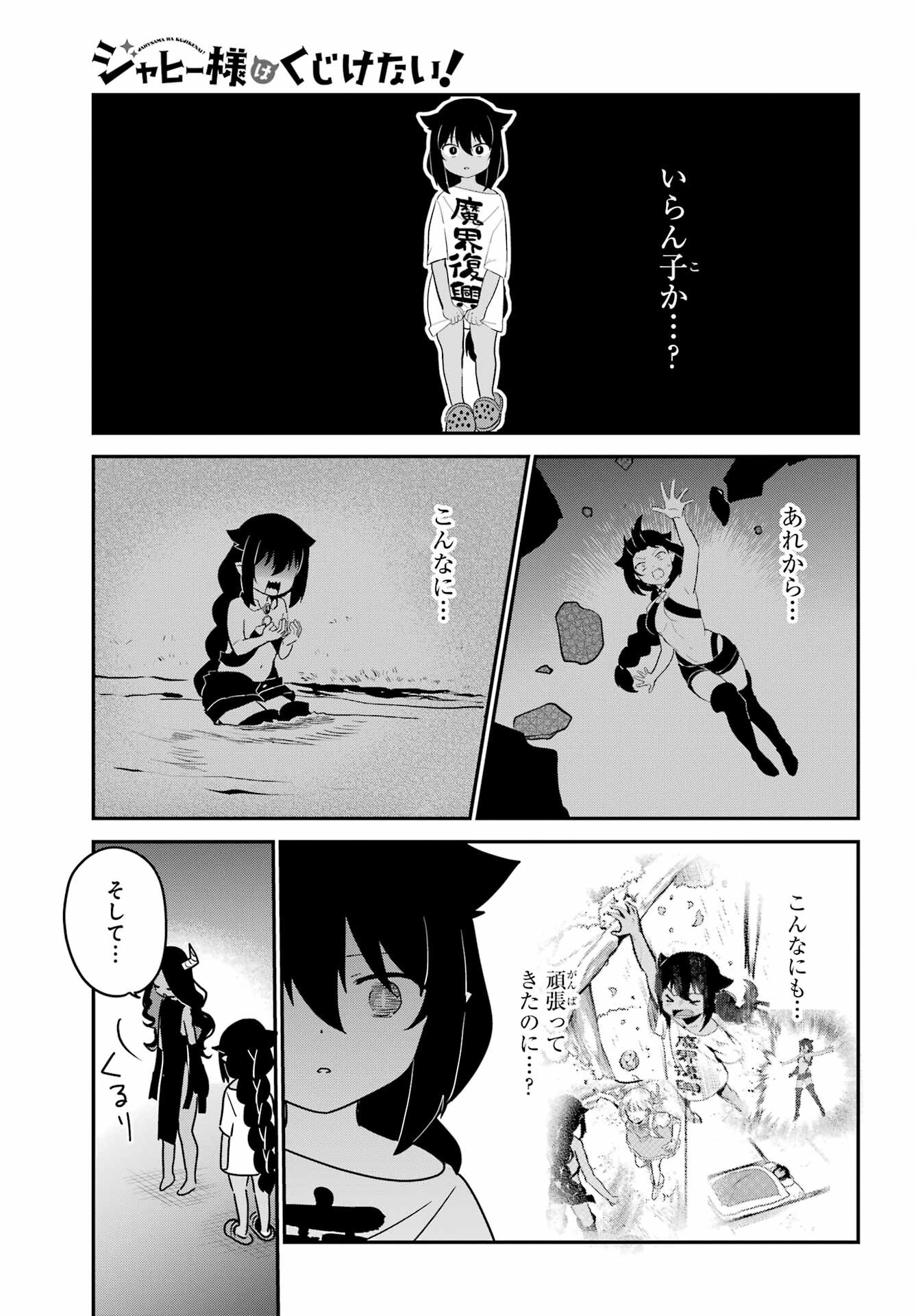 Jahy-sama wa Kujikenai! Chapter 77 13ページ