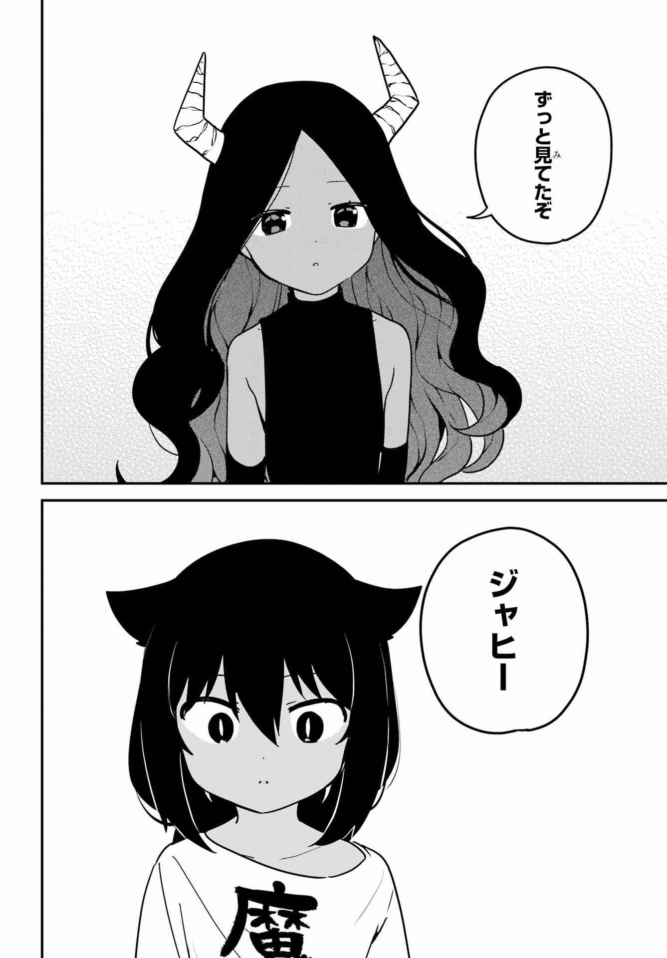 Jahy-sama wa Kujikenai! Chapter 77 14ページ