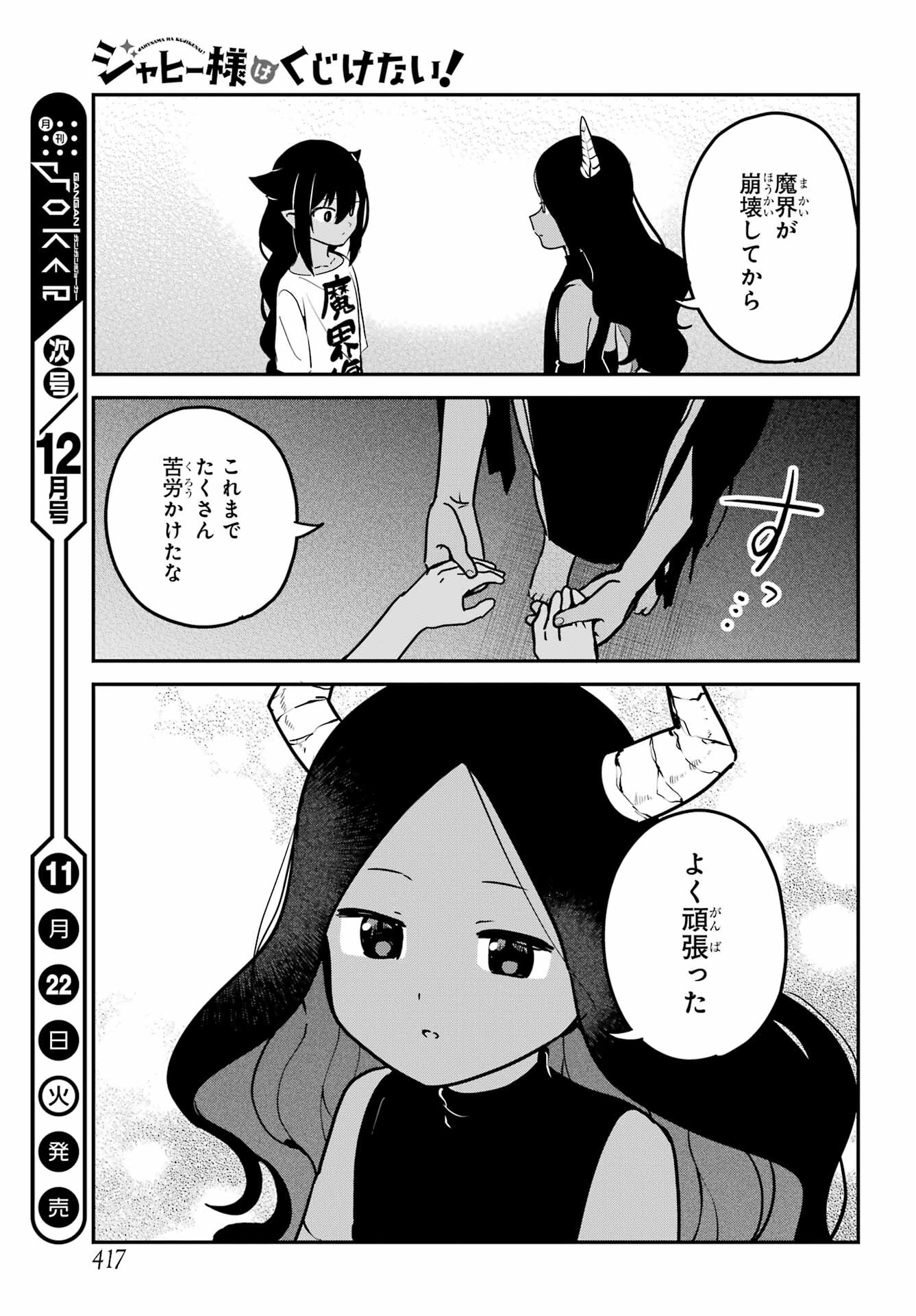 Jahy-sama wa Kujikenai! Chapter 77 15ページ