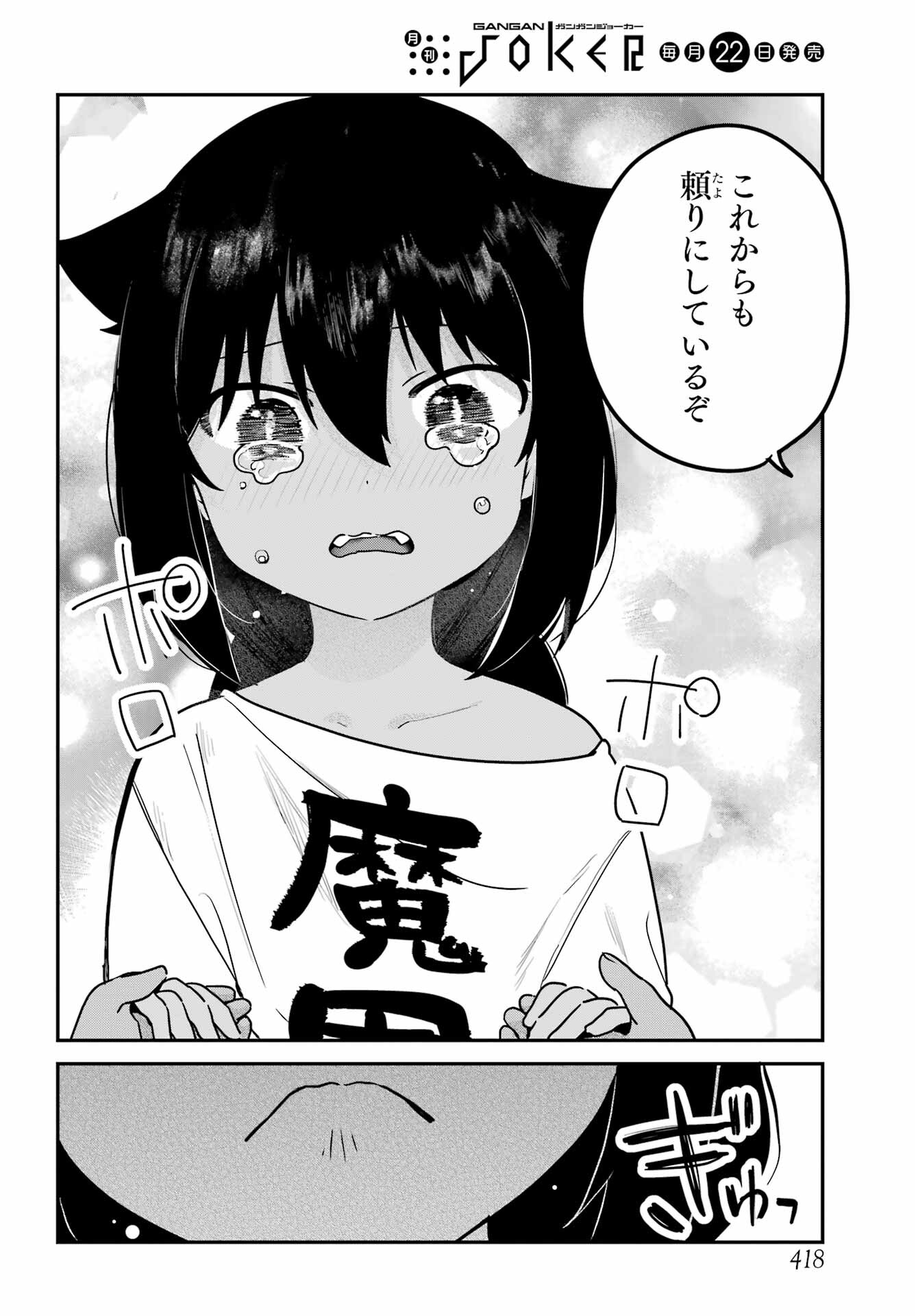 Jahy-sama wa Kujikenai! Chapter 77 16ページ