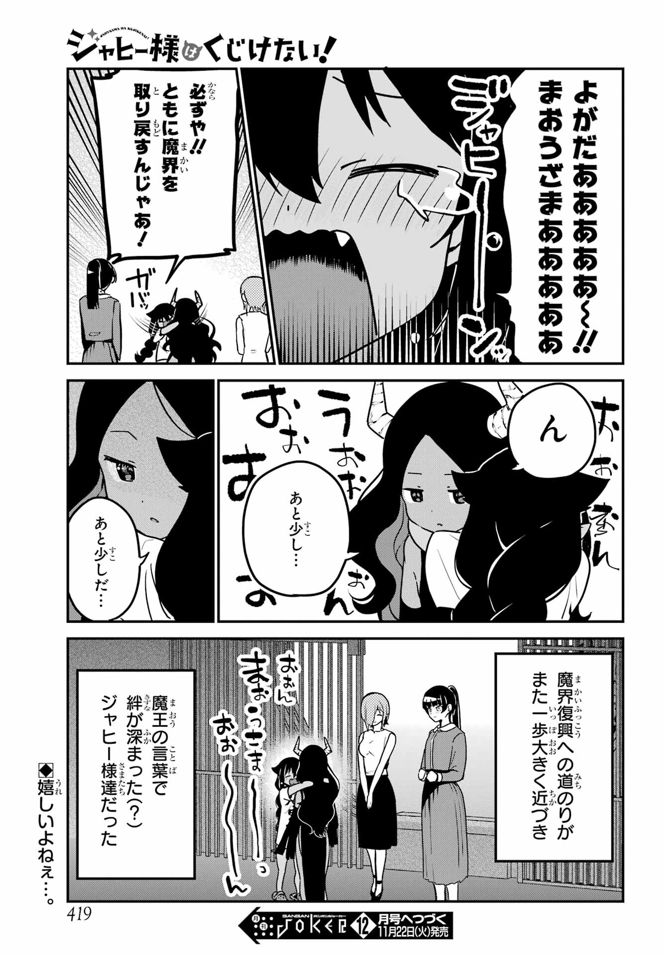 Jahy-sama wa Kujikenai! Chapter 77 17ページ