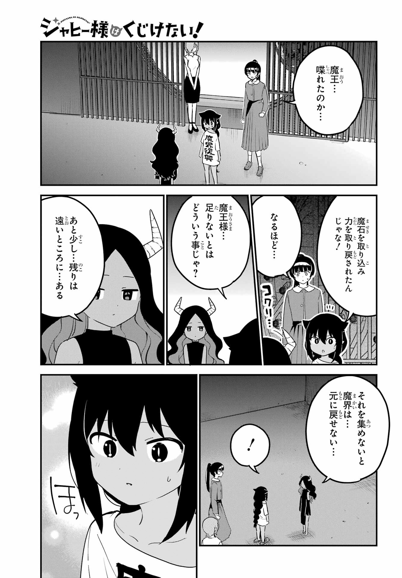 Jahy-sama wa Kujikenai! Chapter 77 3ページ