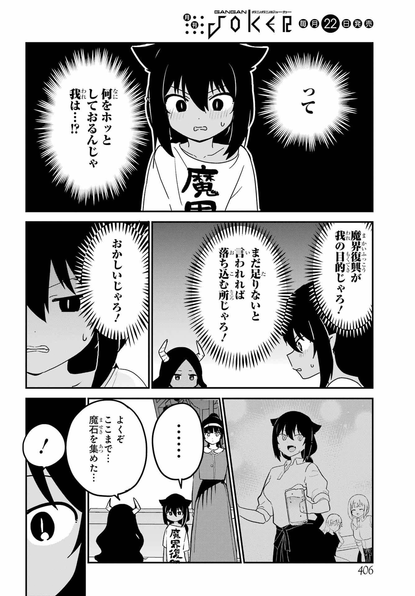 Jahy-sama wa Kujikenai! Chapter 77 4ページ