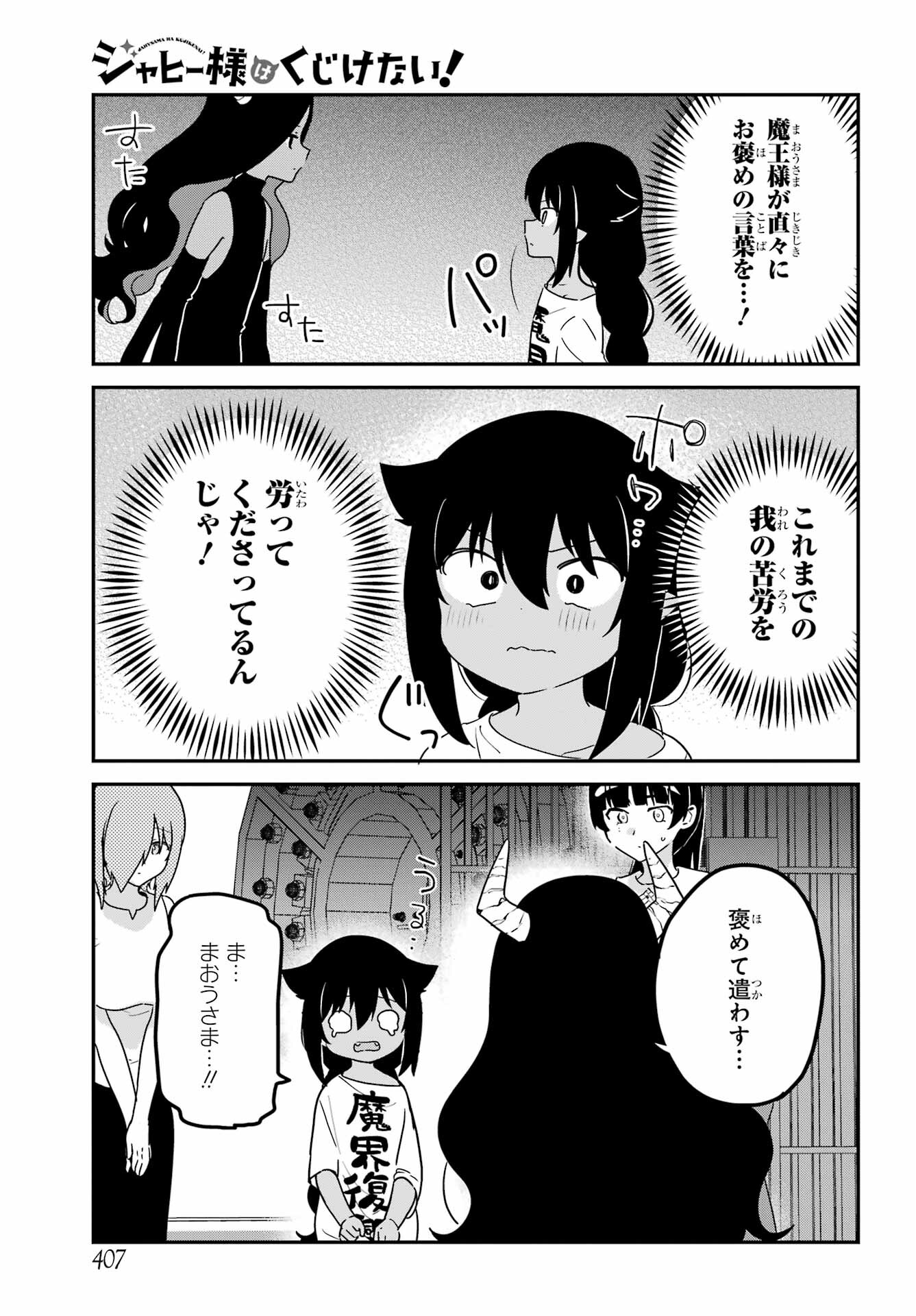 Jahy-sama wa Kujikenai! Chapter 77 5ページ