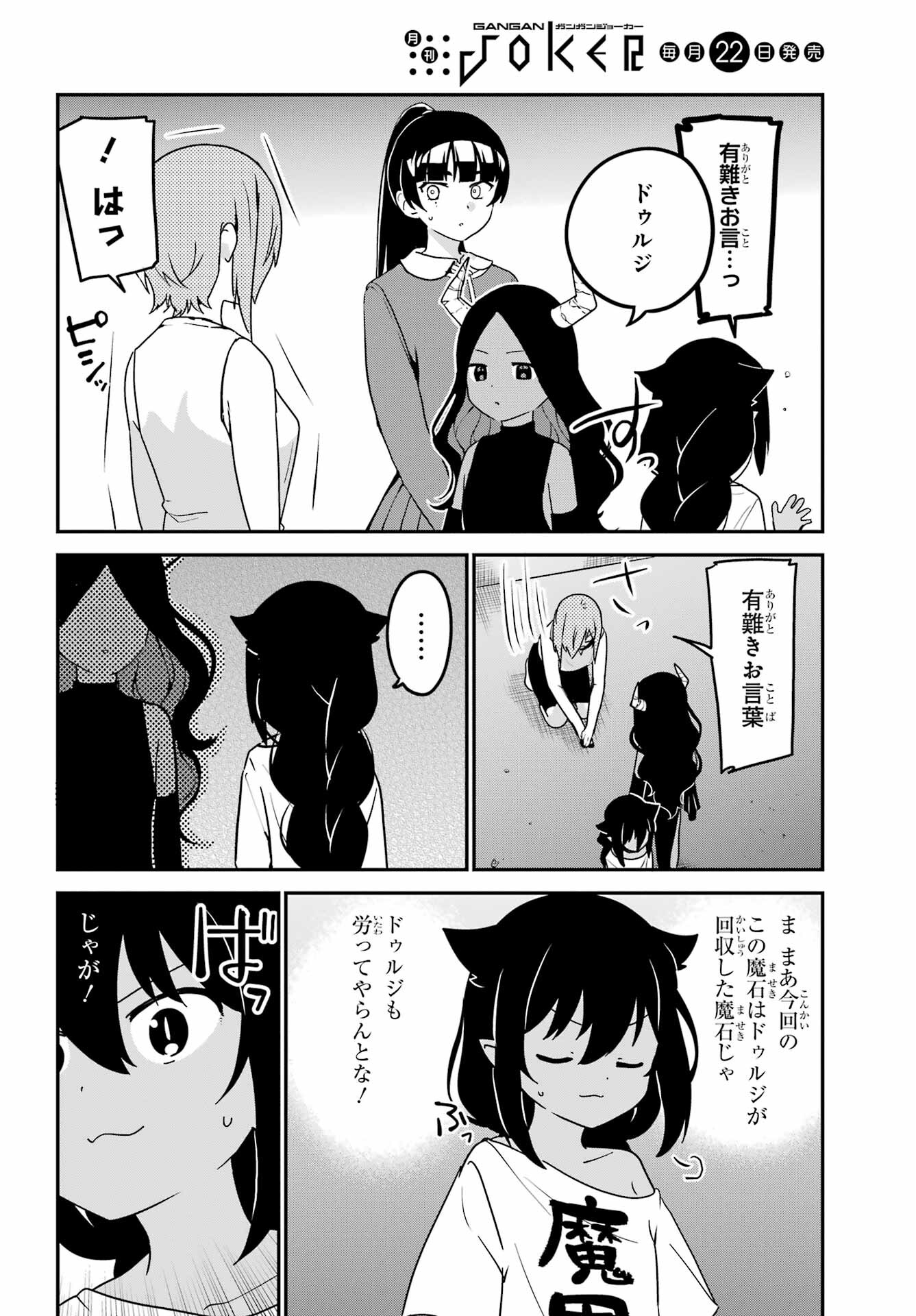 Jahy-sama wa Kujikenai! Chapter 77 6ページ