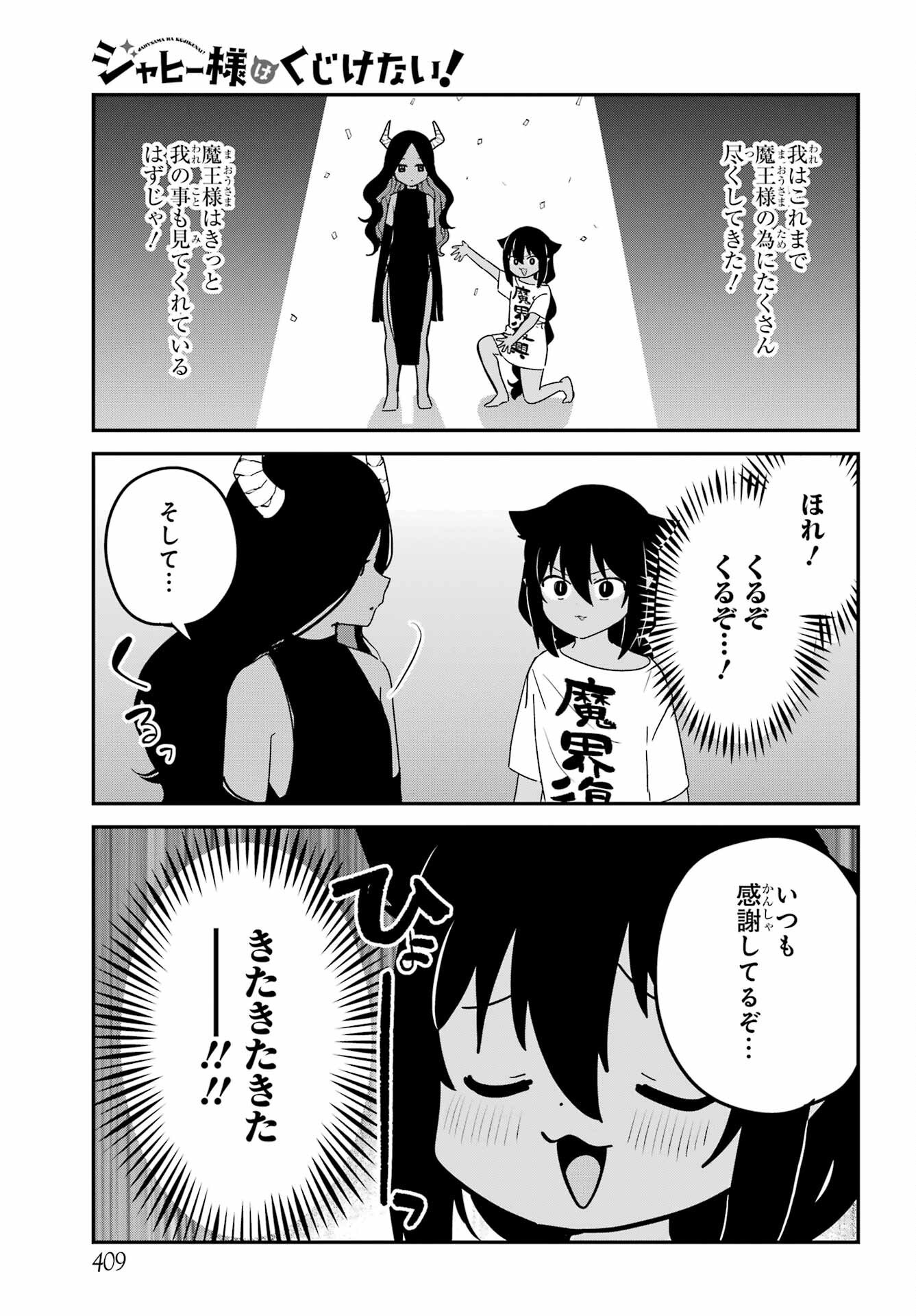 Jahy-sama wa Kujikenai! Chapter 77 7ページ