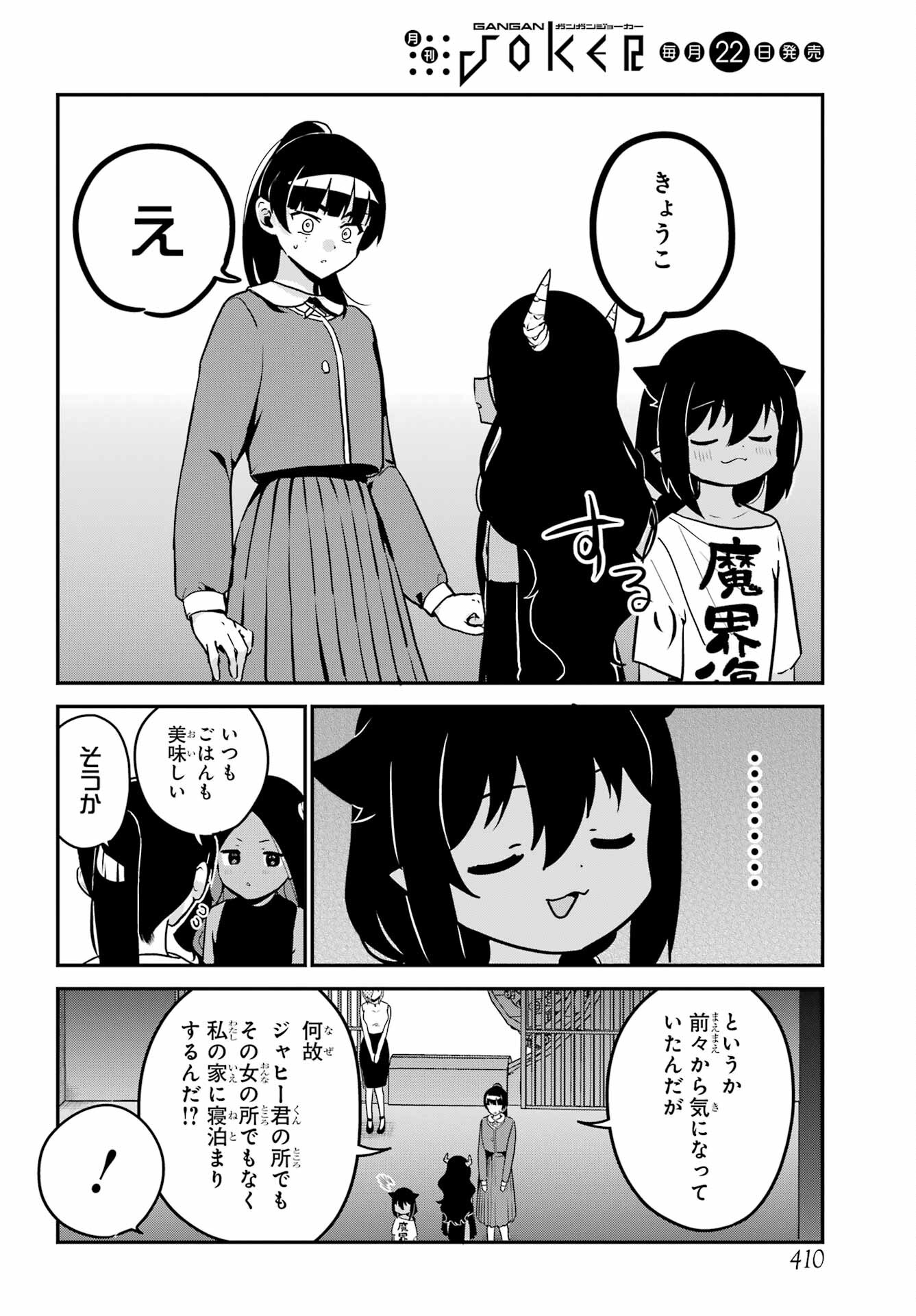 Jahy-sama wa Kujikenai! Chapter 77 8ページ
