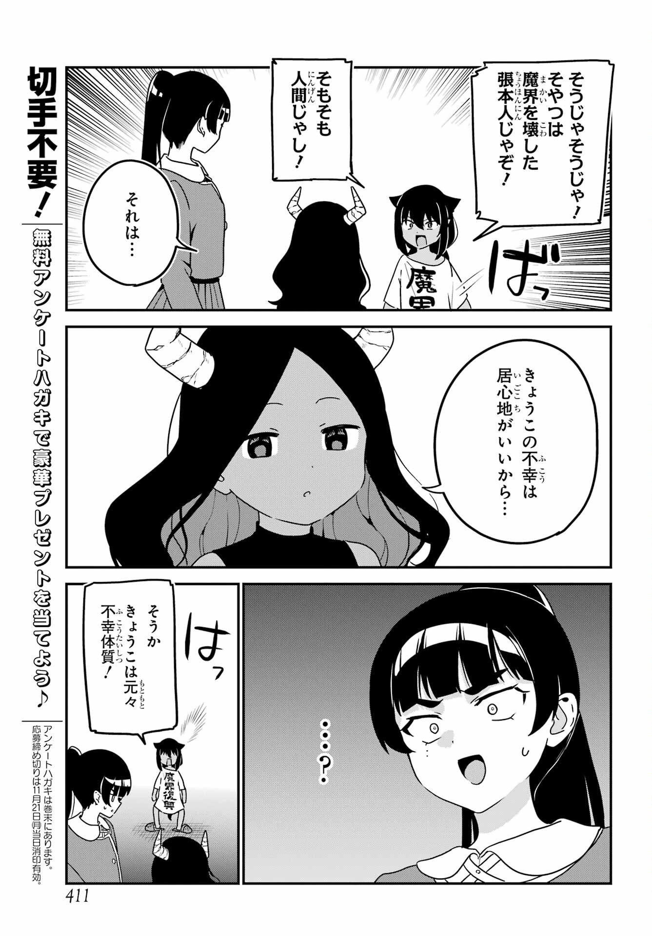 Jahy-sama wa Kujikenai! Chapter 77 9ページ