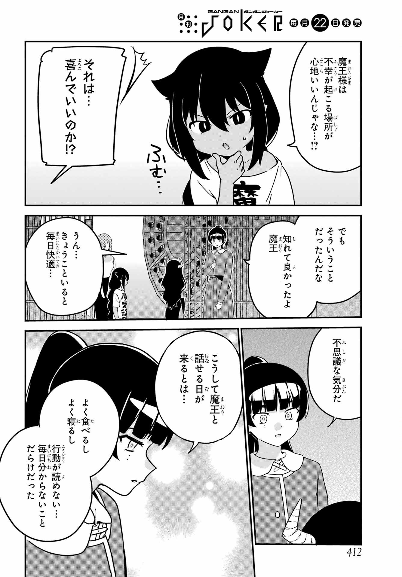 Jahy-sama wa Kujikenai! Chapter 77 10ページ