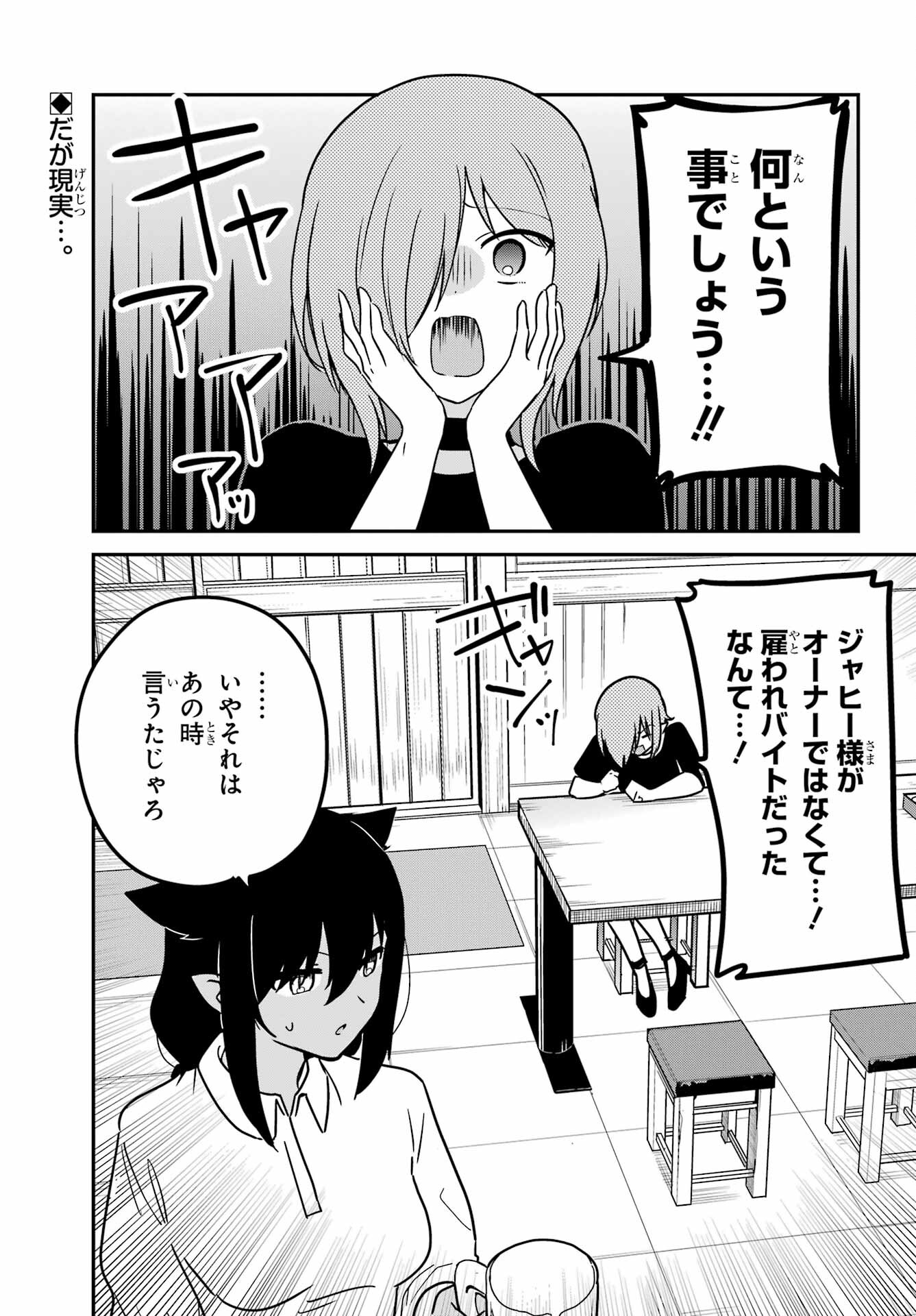 Jahy-sama wa Kujikenai! Chapter 78 1ページ