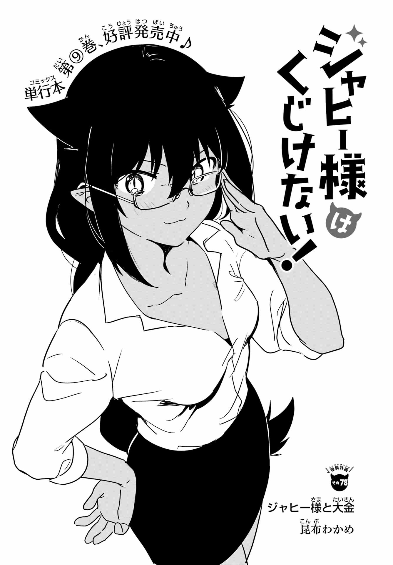 Jahy-sama wa Kujikenai! Chapter 78 2ページ