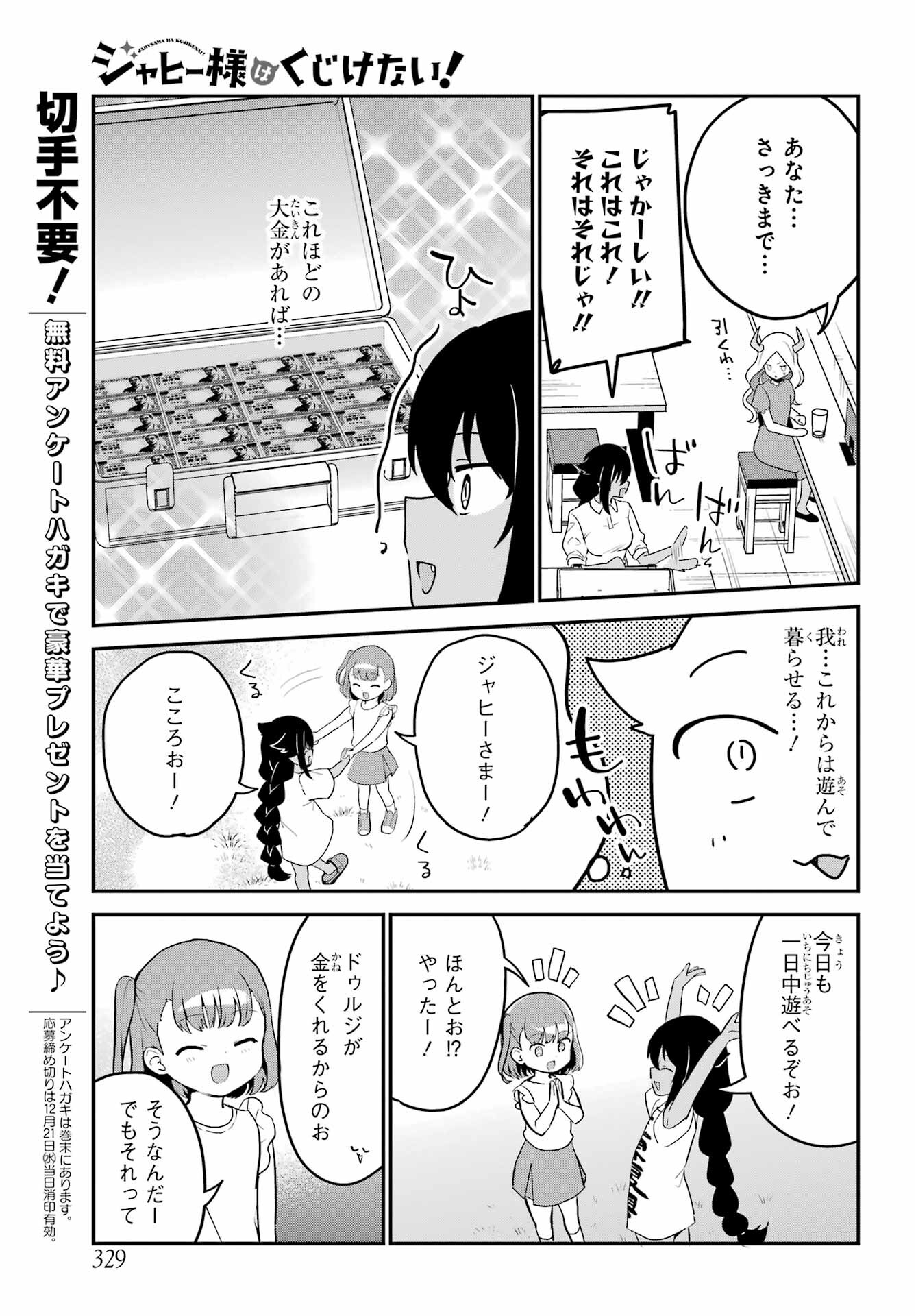 Jahy-sama wa Kujikenai! Chapter 78 11ページ