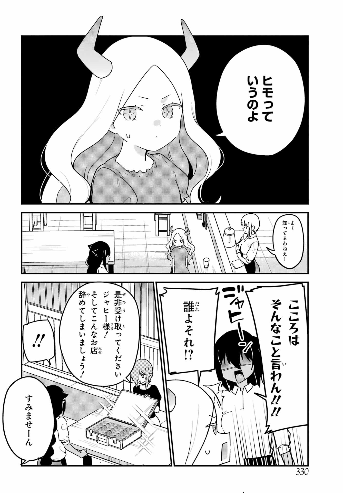 Jahy-sama wa Kujikenai! Chapter 78 12ページ