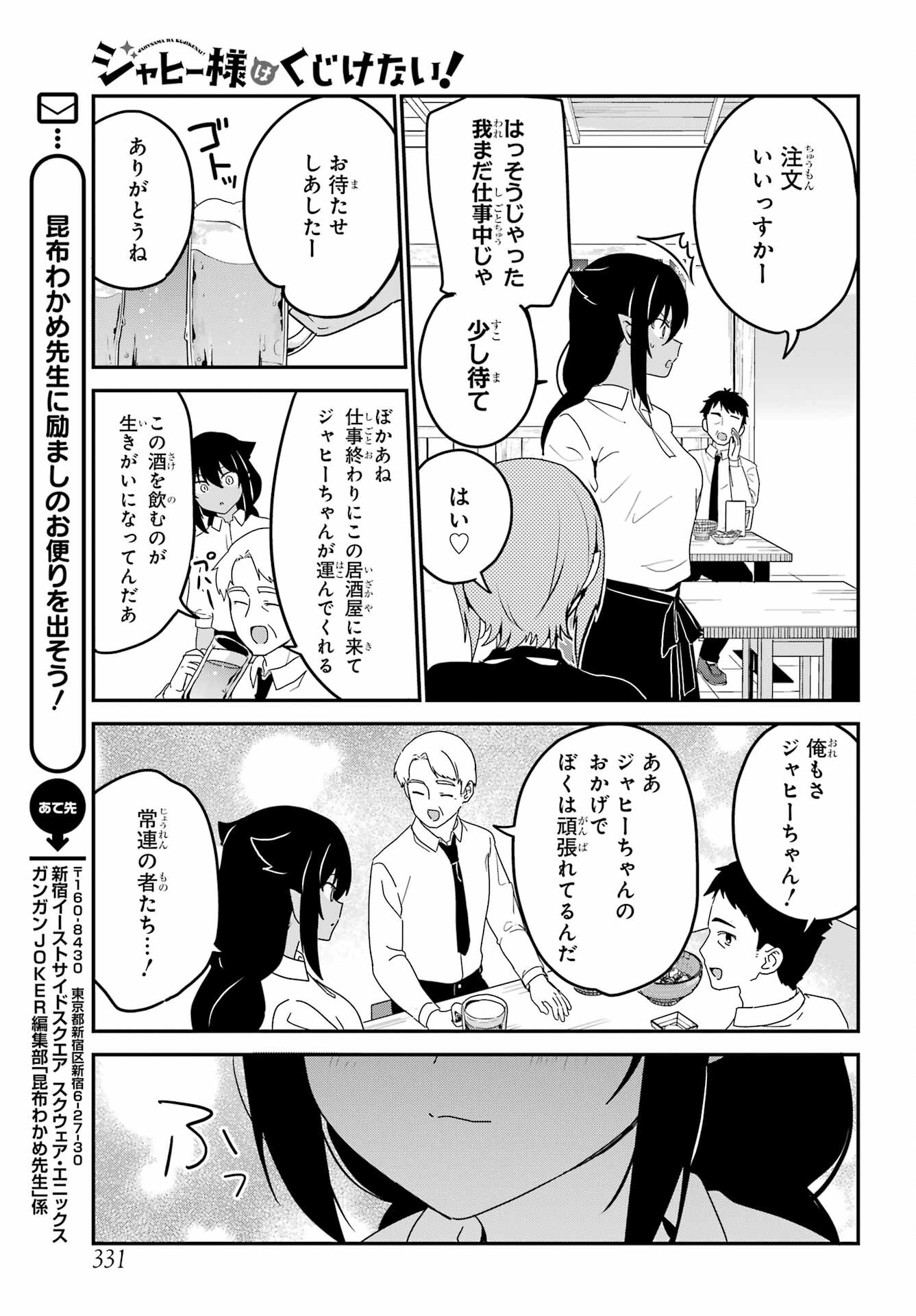 Jahy-sama wa Kujikenai! Chapter 78 13ページ