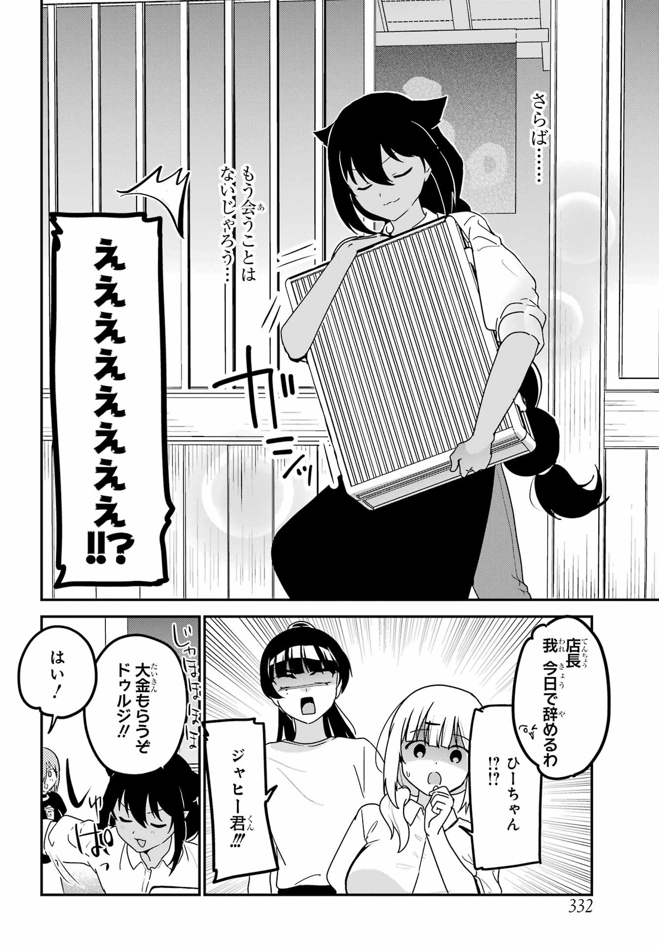 Jahy-sama wa Kujikenai! Chapter 78 14ページ