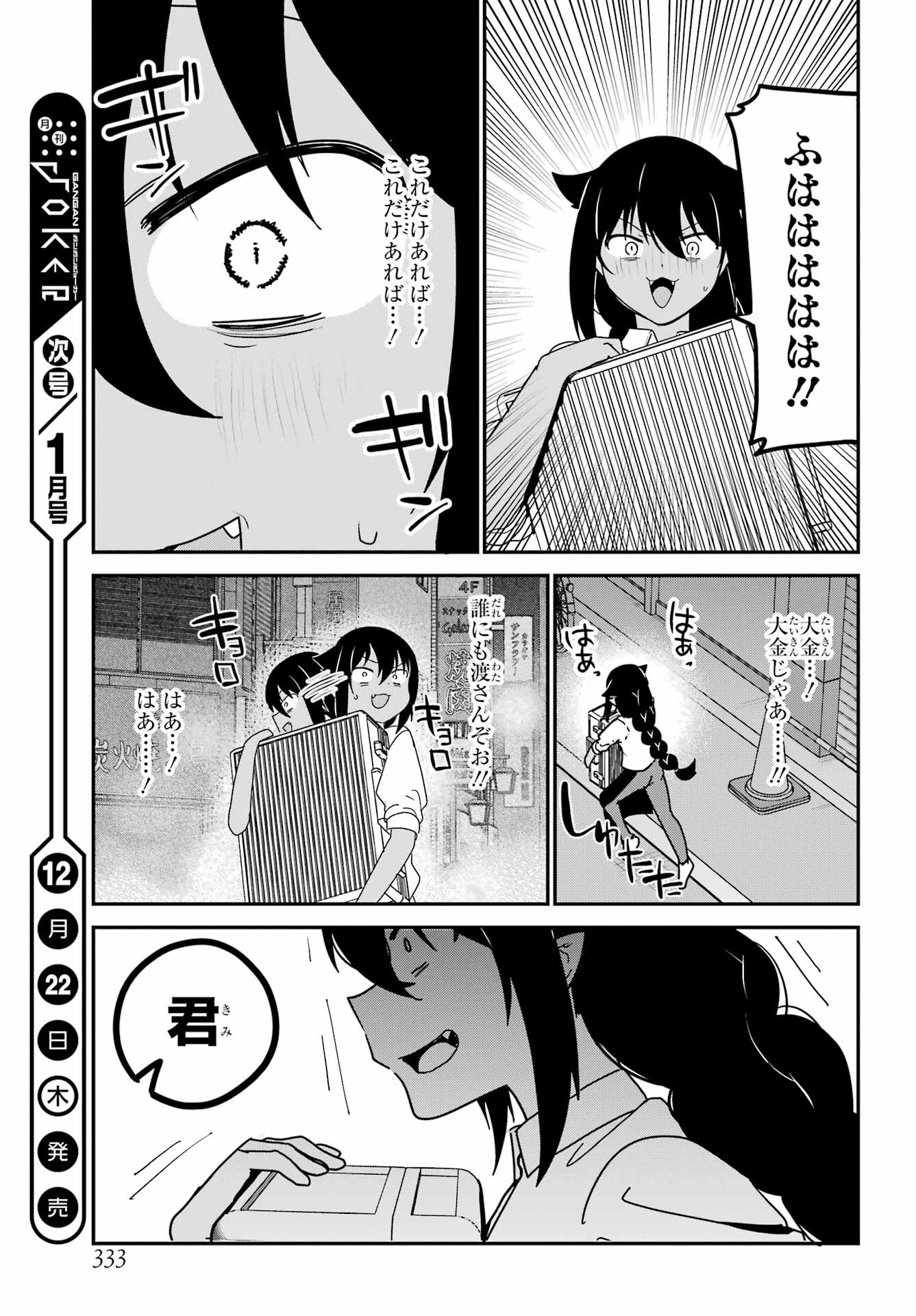 Jahy-sama wa Kujikenai! Chapter 78 15ページ