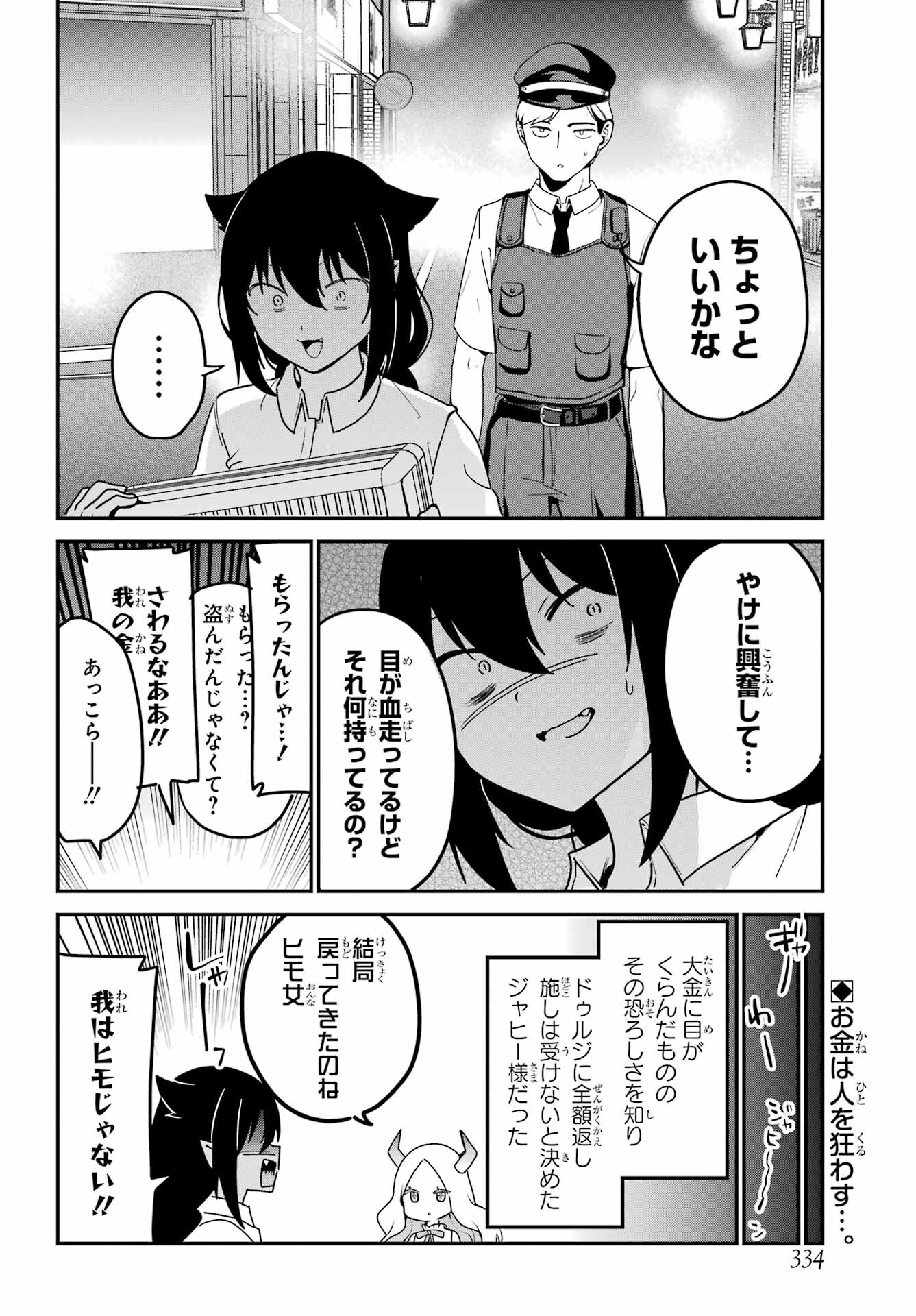 Jahy-sama wa Kujikenai! Chapter 78 16ページ