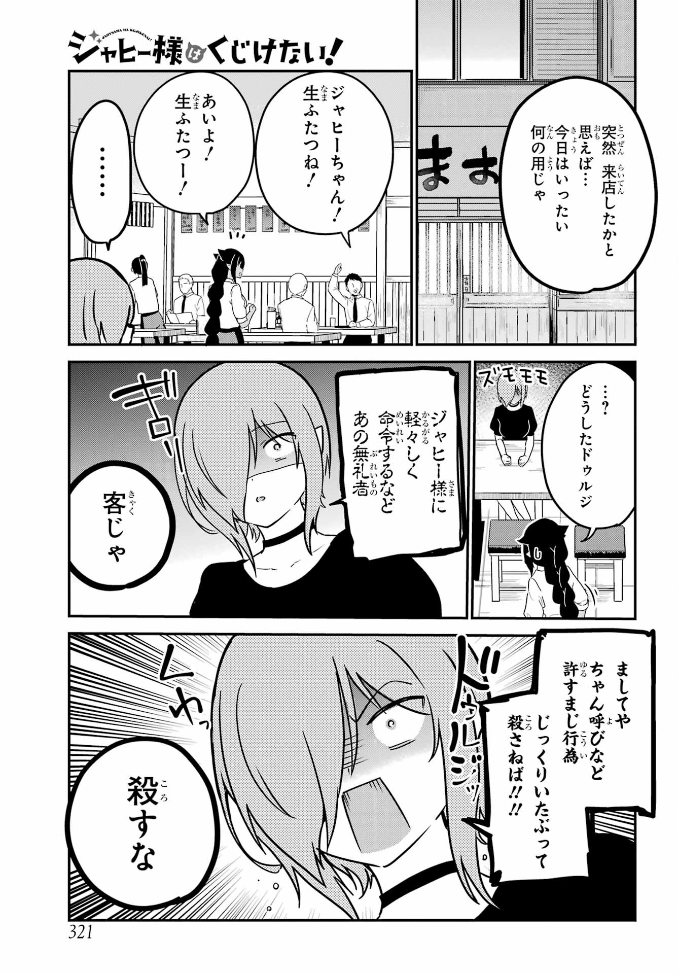Jahy-sama wa Kujikenai! Chapter 78 3ページ