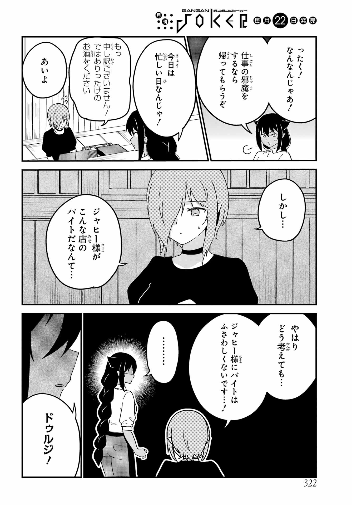 Jahy-sama wa Kujikenai! Chapter 78 4ページ