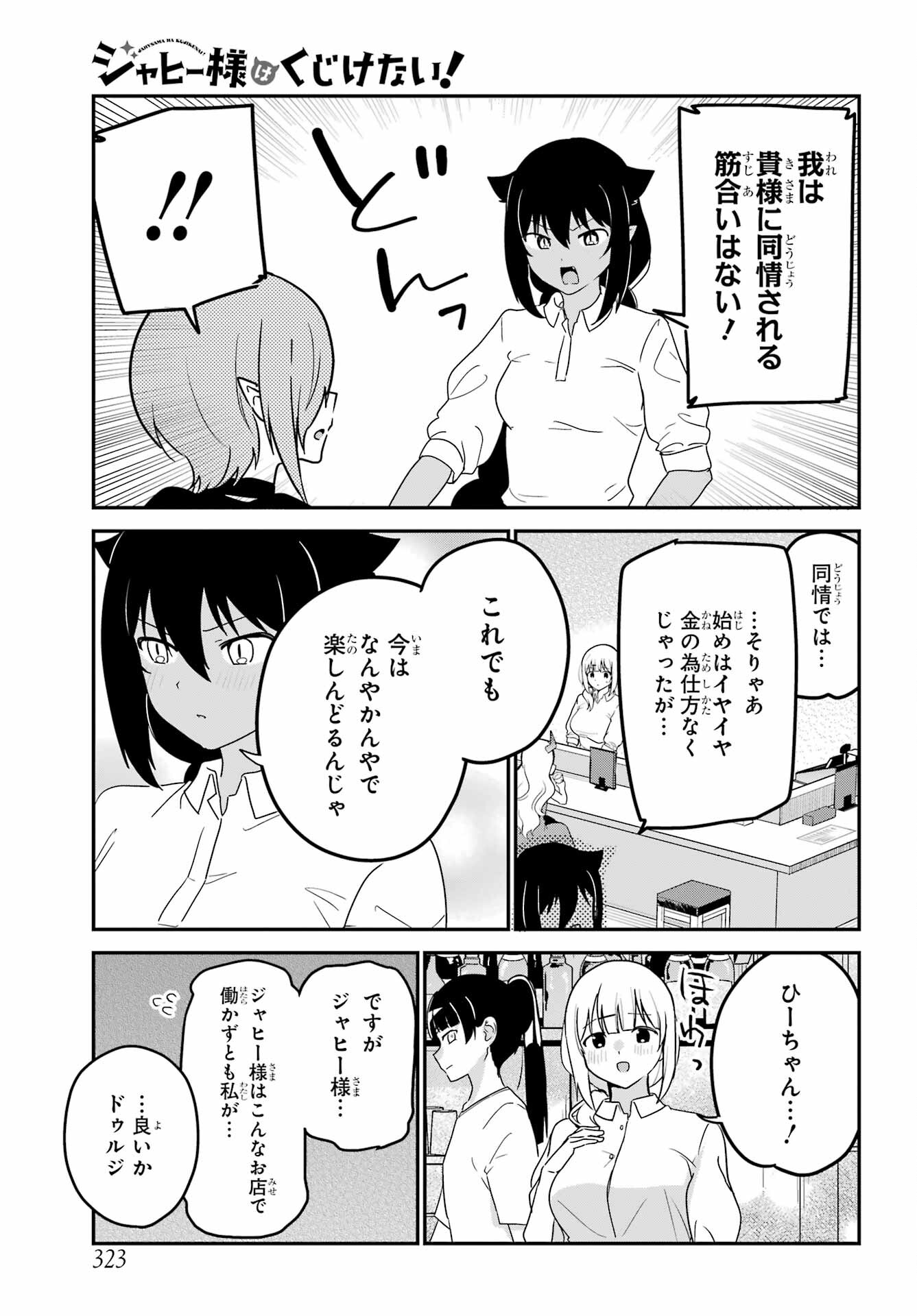 Jahy-sama wa Kujikenai! Chapter 78 5ページ