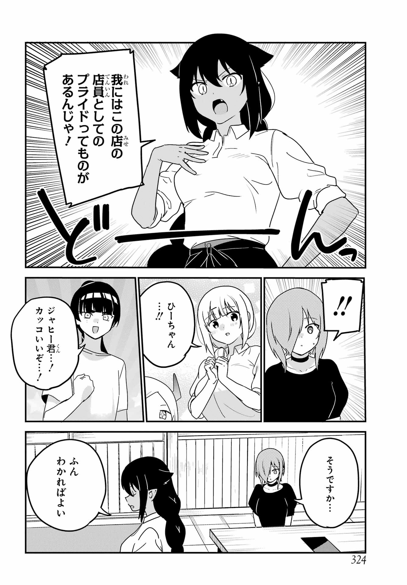 Jahy-sama wa Kujikenai! Chapter 78 6ページ