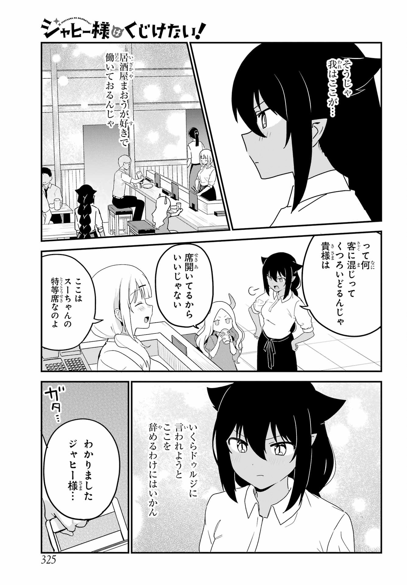 Jahy-sama wa Kujikenai! Chapter 78 7ページ