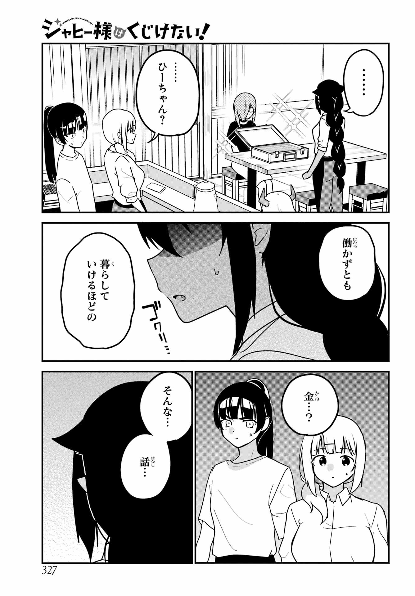 Jahy-sama wa Kujikenai! Chapter 78 9ページ