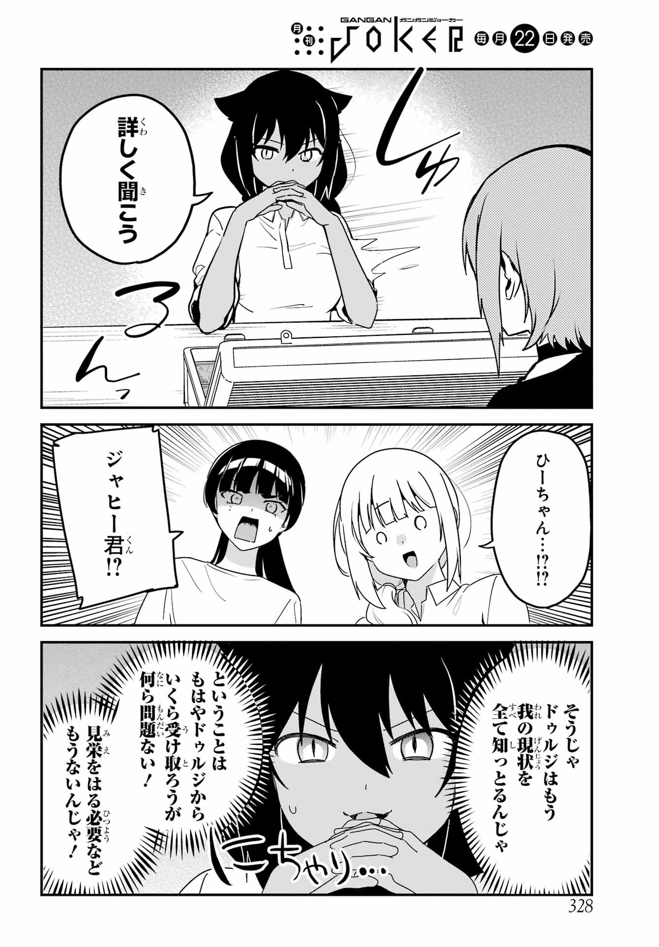 Jahy-sama wa Kujikenai! Chapter 78 10ページ