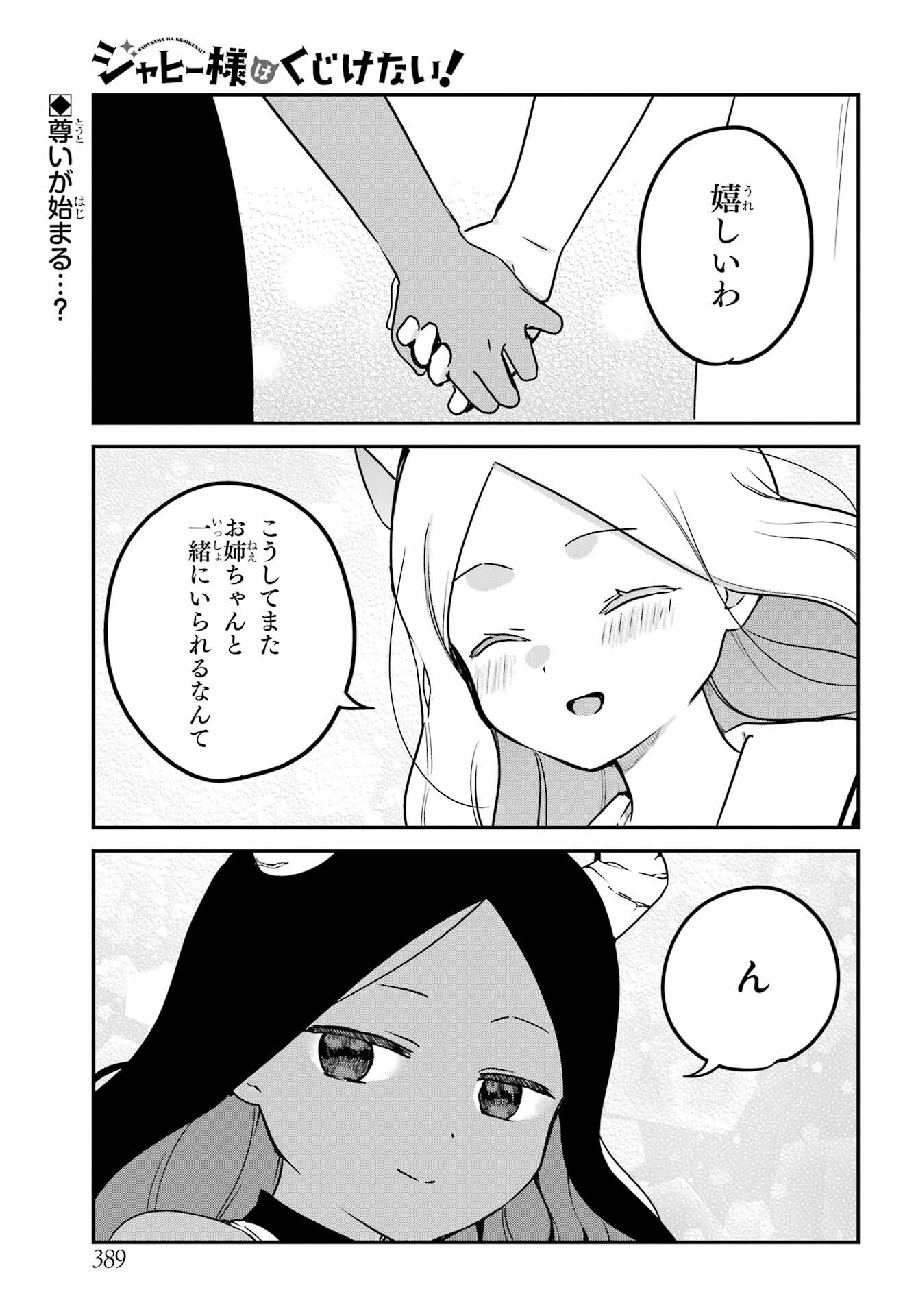 Jahy-sama wa Kujikenai! Chapter 79 1ページ