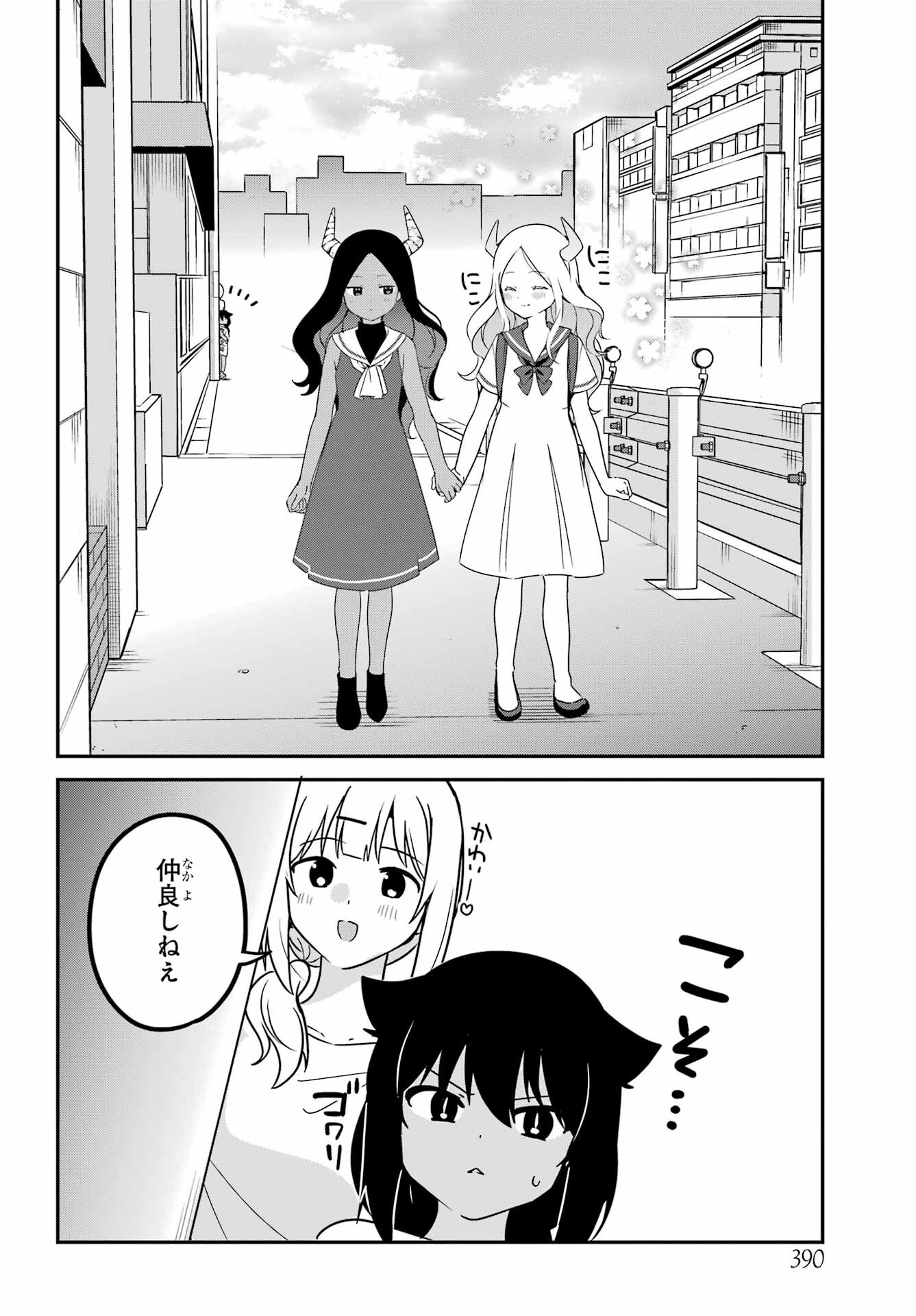 Jahy-sama wa Kujikenai! Chapter 79 2ページ