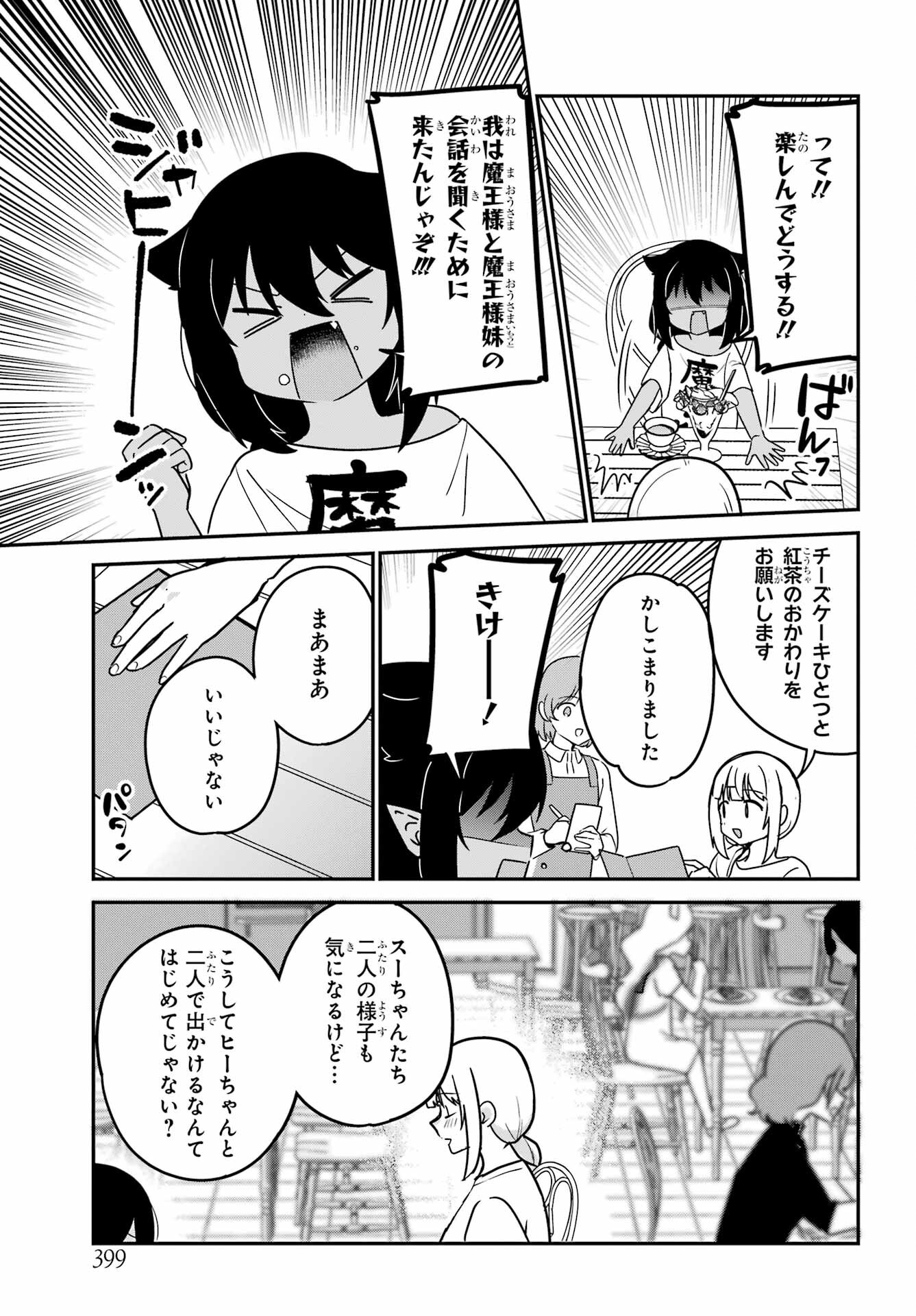 Jahy-sama wa Kujikenai! Chapter 79 11ページ