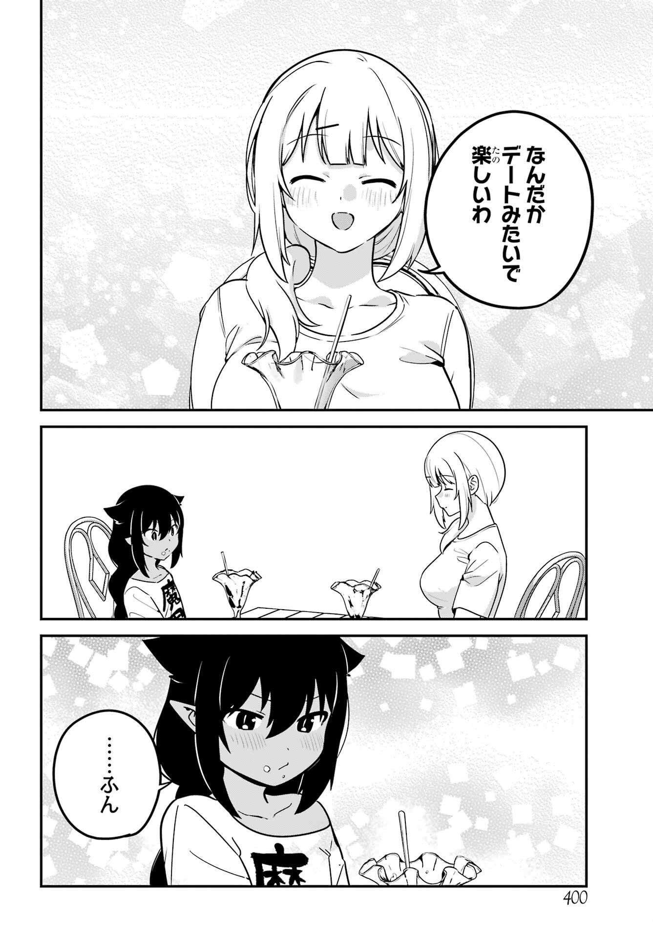 Jahy-sama wa Kujikenai! Chapter 79 12ページ