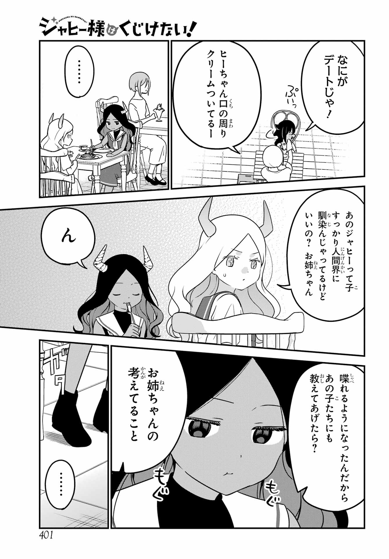 Jahy-sama wa Kujikenai! Chapter 79 13ページ
