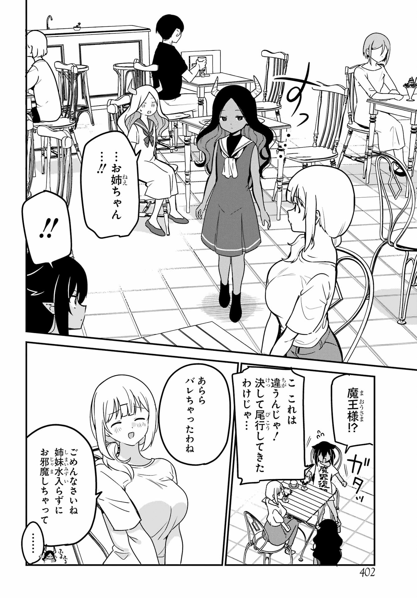 Jahy-sama wa Kujikenai! Chapter 79 14ページ