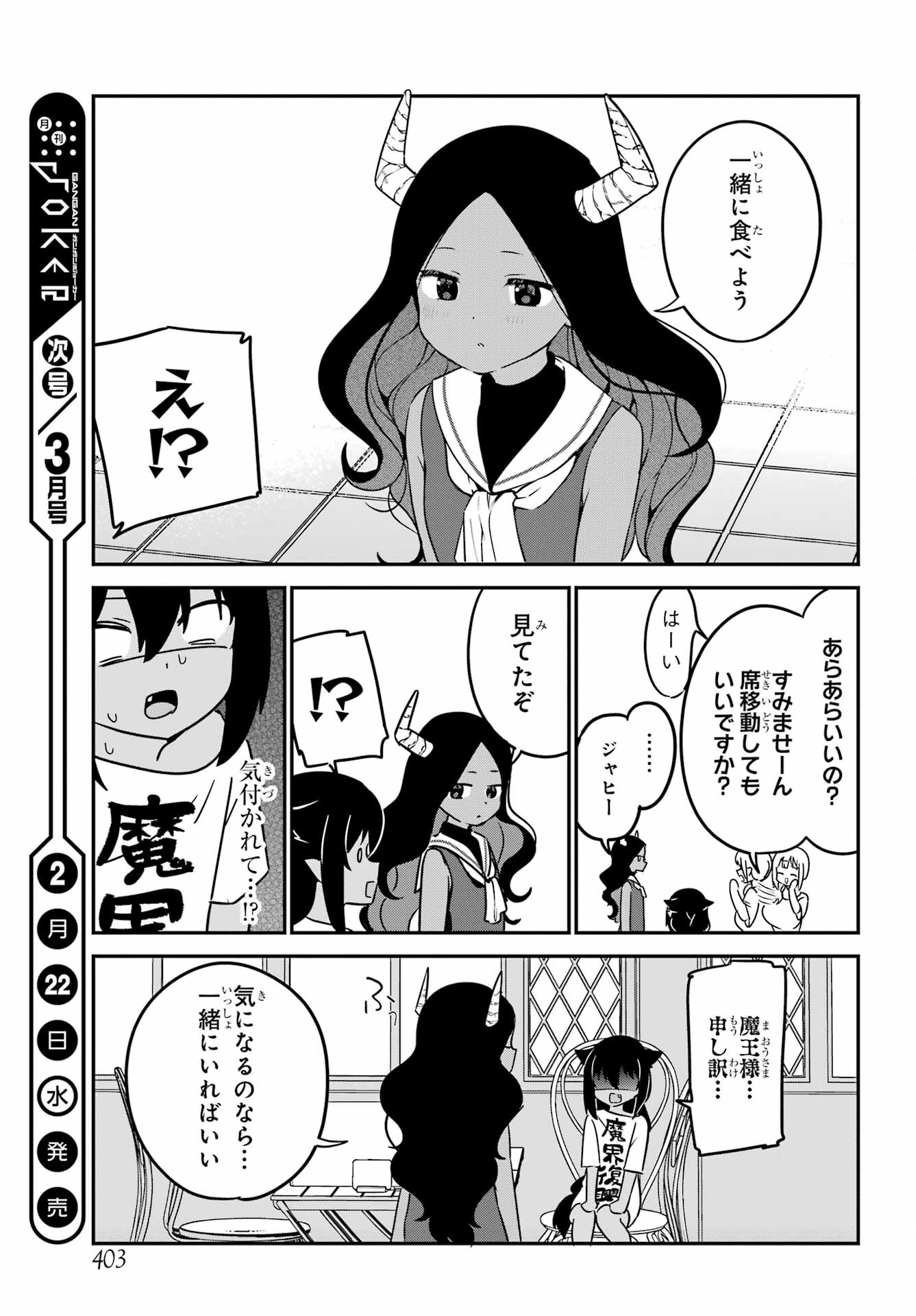 Jahy-sama wa Kujikenai! Chapter 79 15ページ