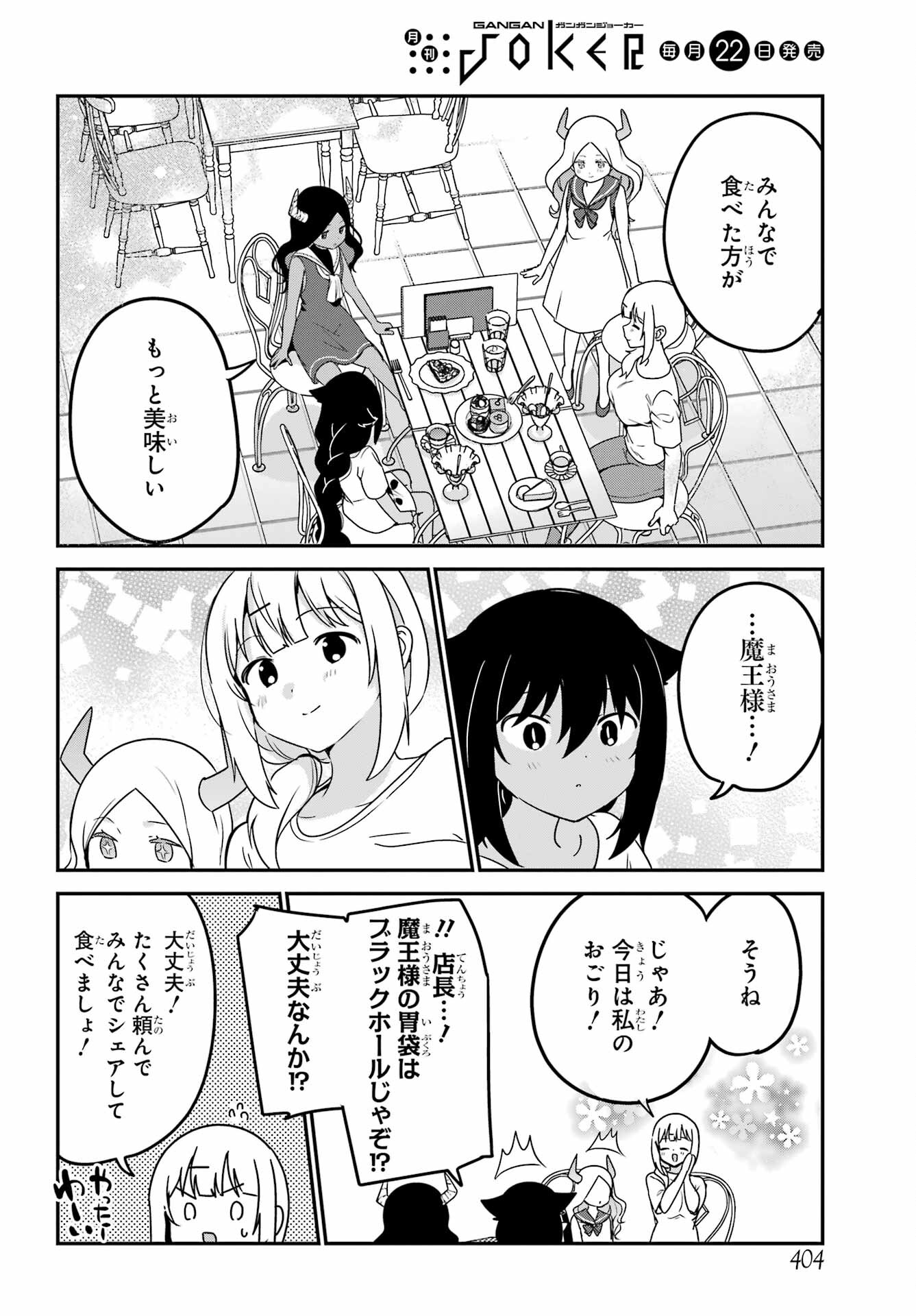 Jahy-sama wa Kujikenai! Chapter 79 16ページ