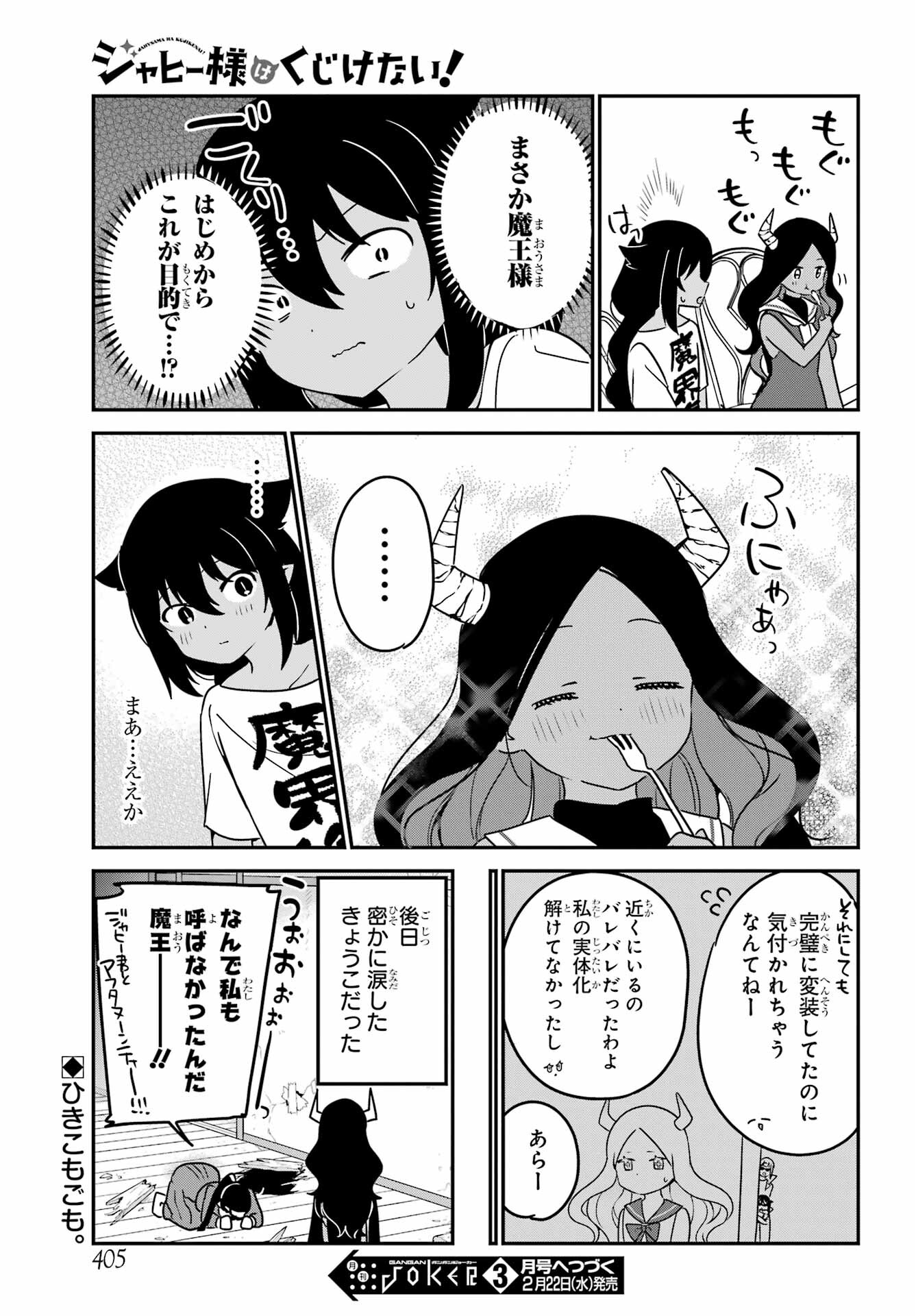 Jahy-sama wa Kujikenai! Chapter 79 17ページ