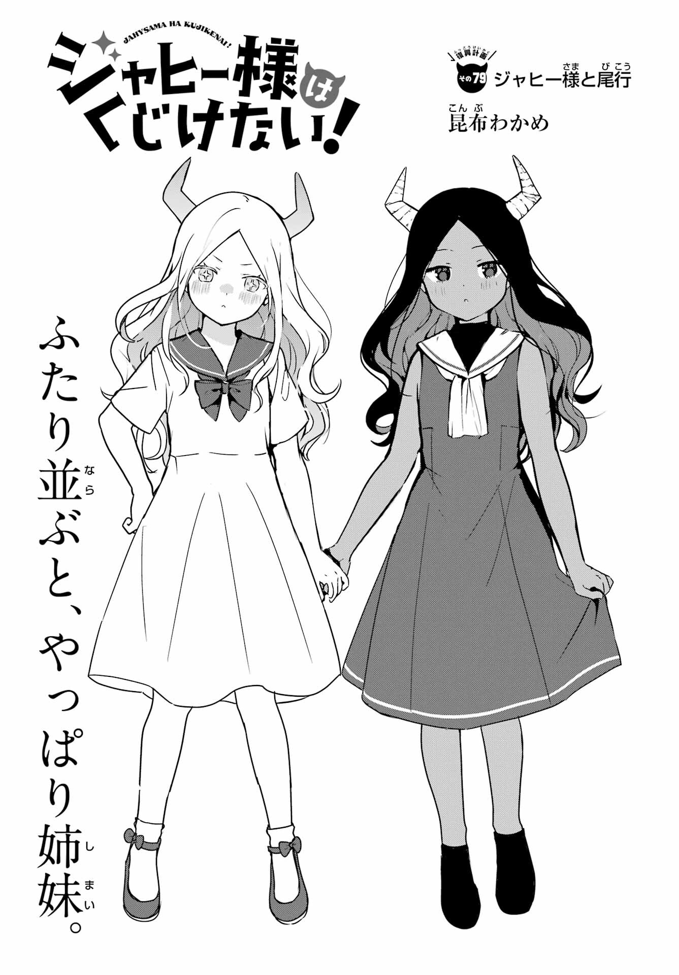 Jahy-sama wa Kujikenai! Chapter 79 3ページ