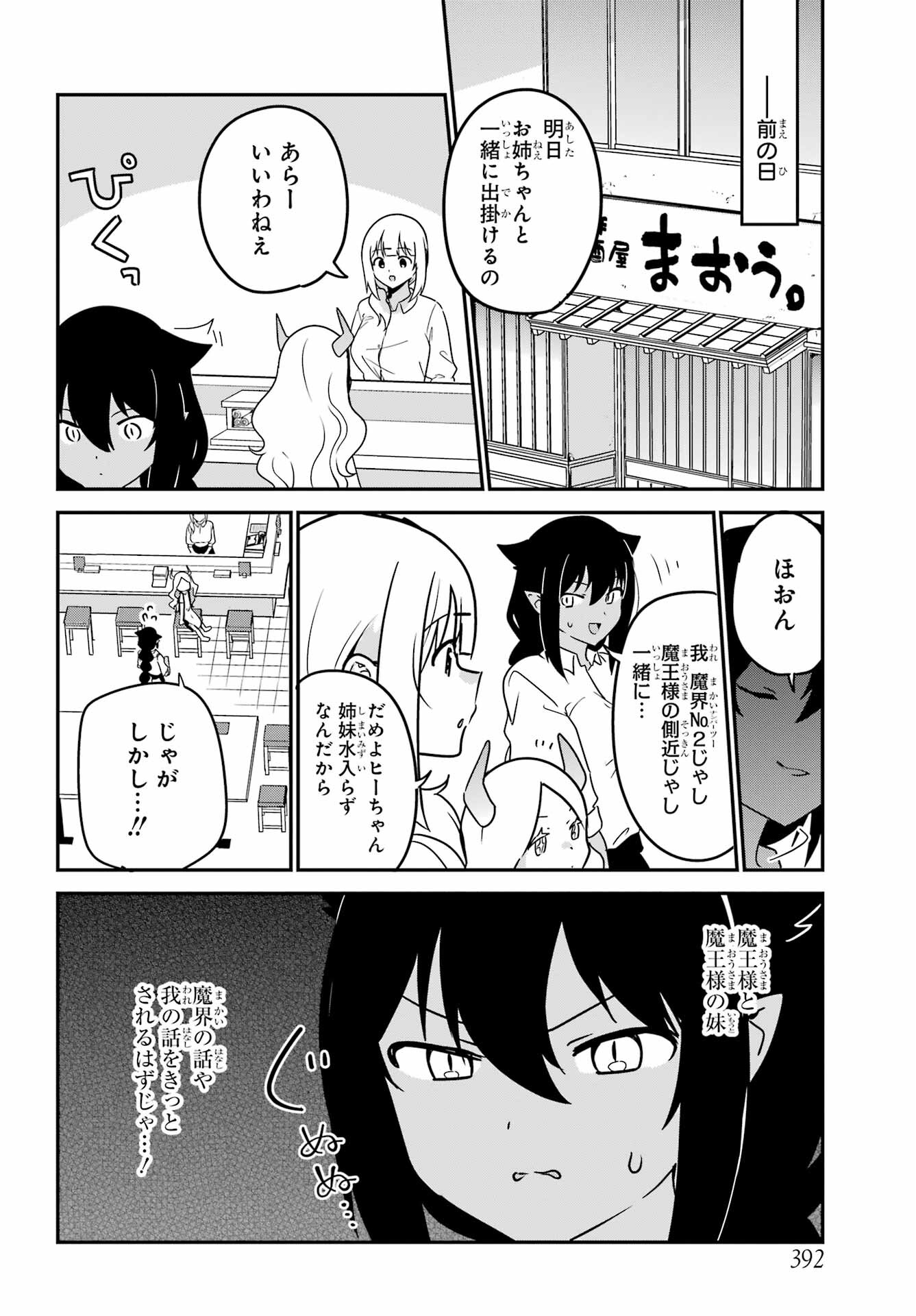 Jahy-sama wa Kujikenai! Chapter 79 4ページ