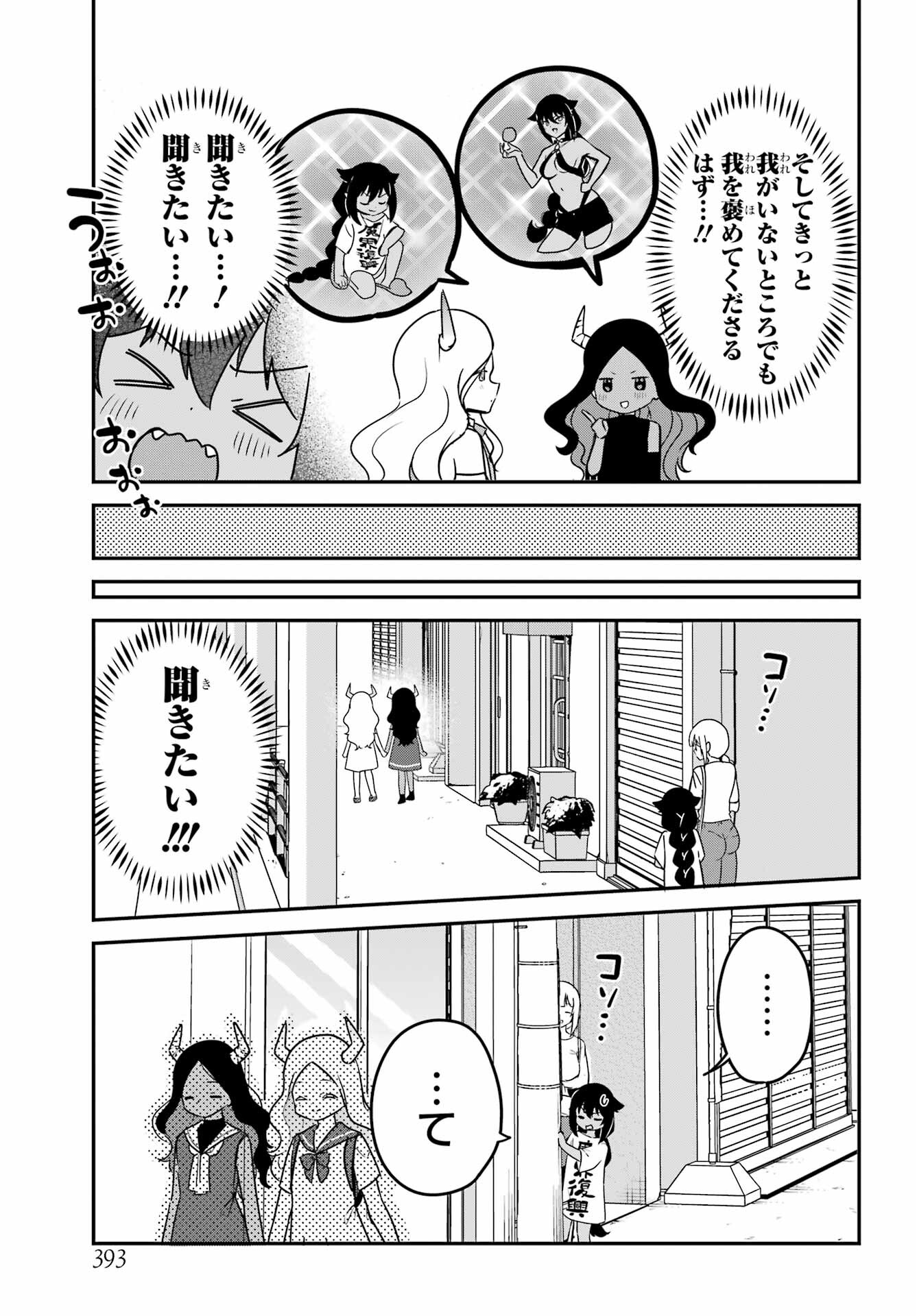 Jahy-sama wa Kujikenai! Chapter 79 5ページ
