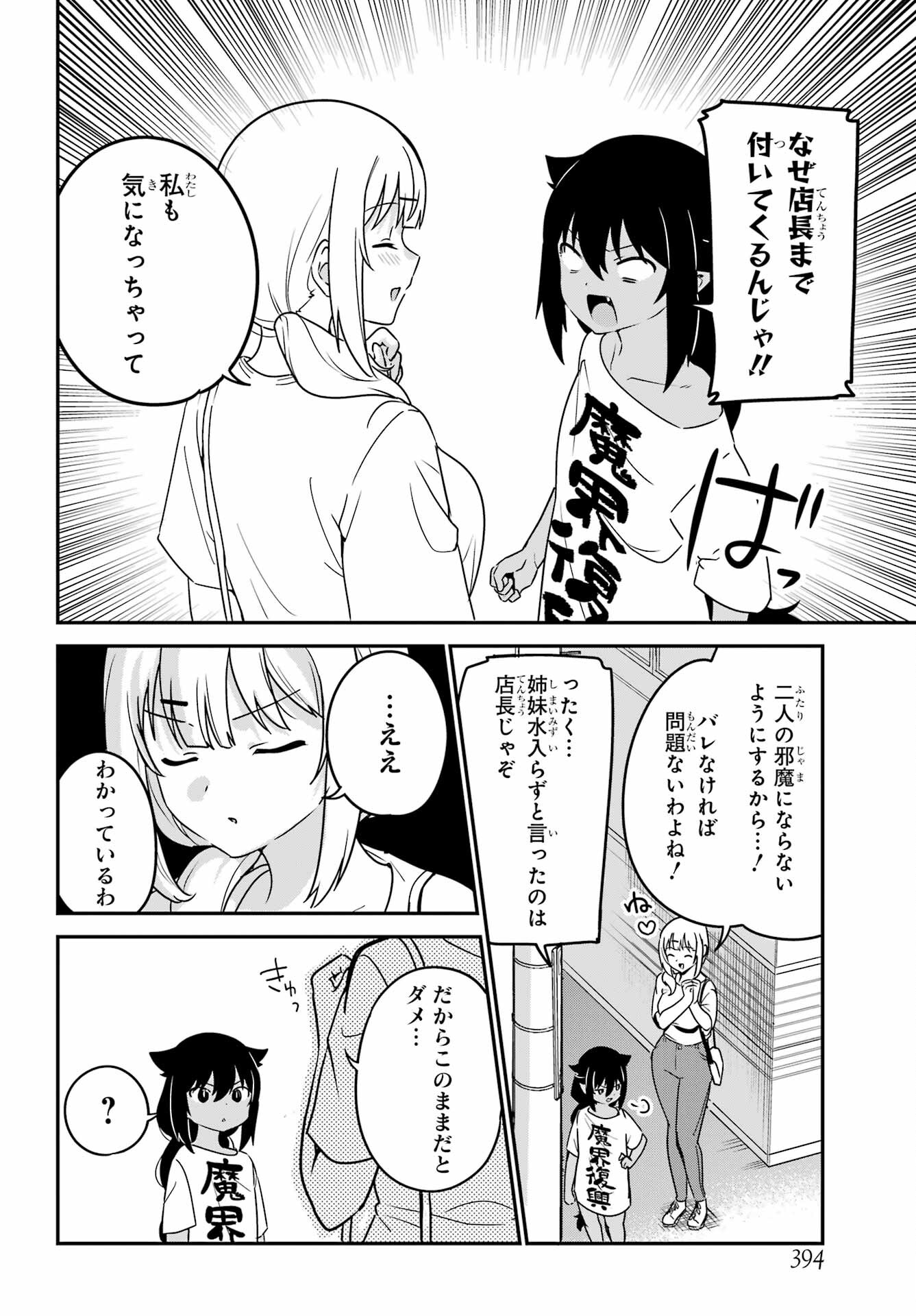 Jahy-sama wa Kujikenai! Chapter 79 6ページ