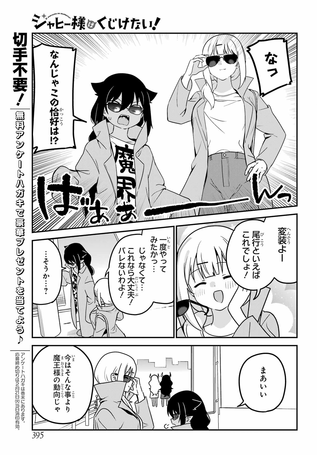 Jahy-sama wa Kujikenai! Chapter 79 7ページ