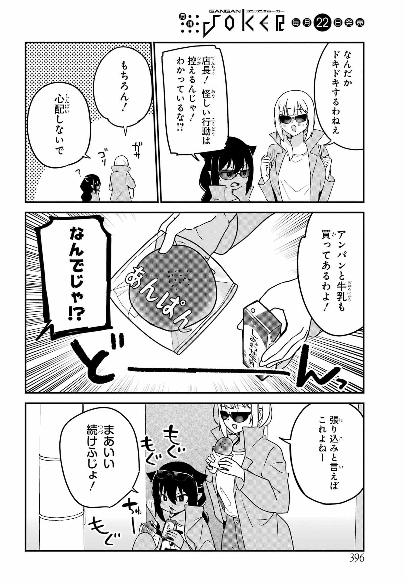 Jahy-sama wa Kujikenai! Chapter 79 8ページ