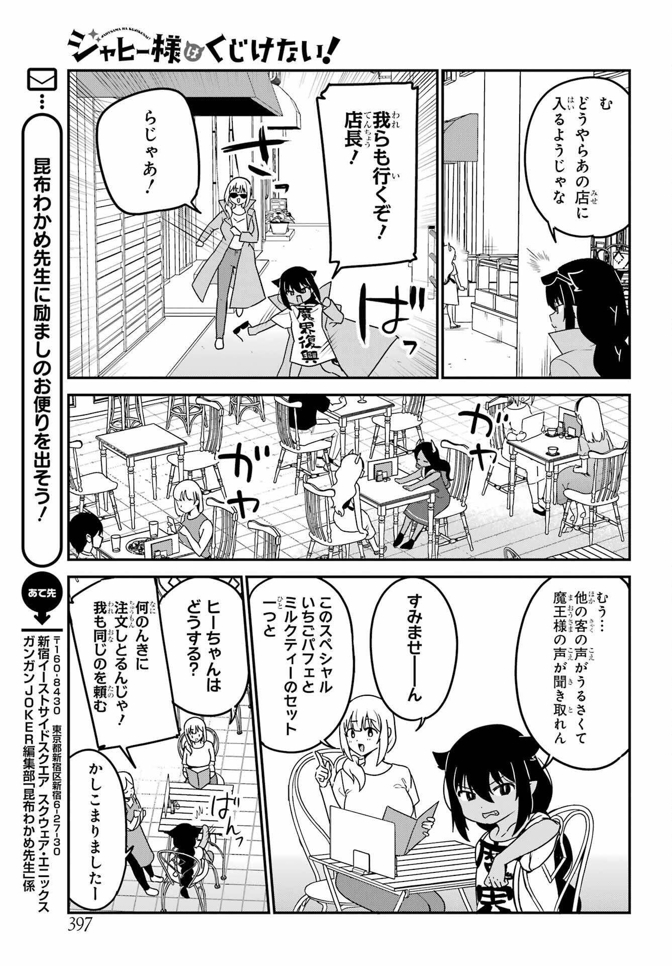 Jahy-sama wa Kujikenai! Chapter 79 9ページ