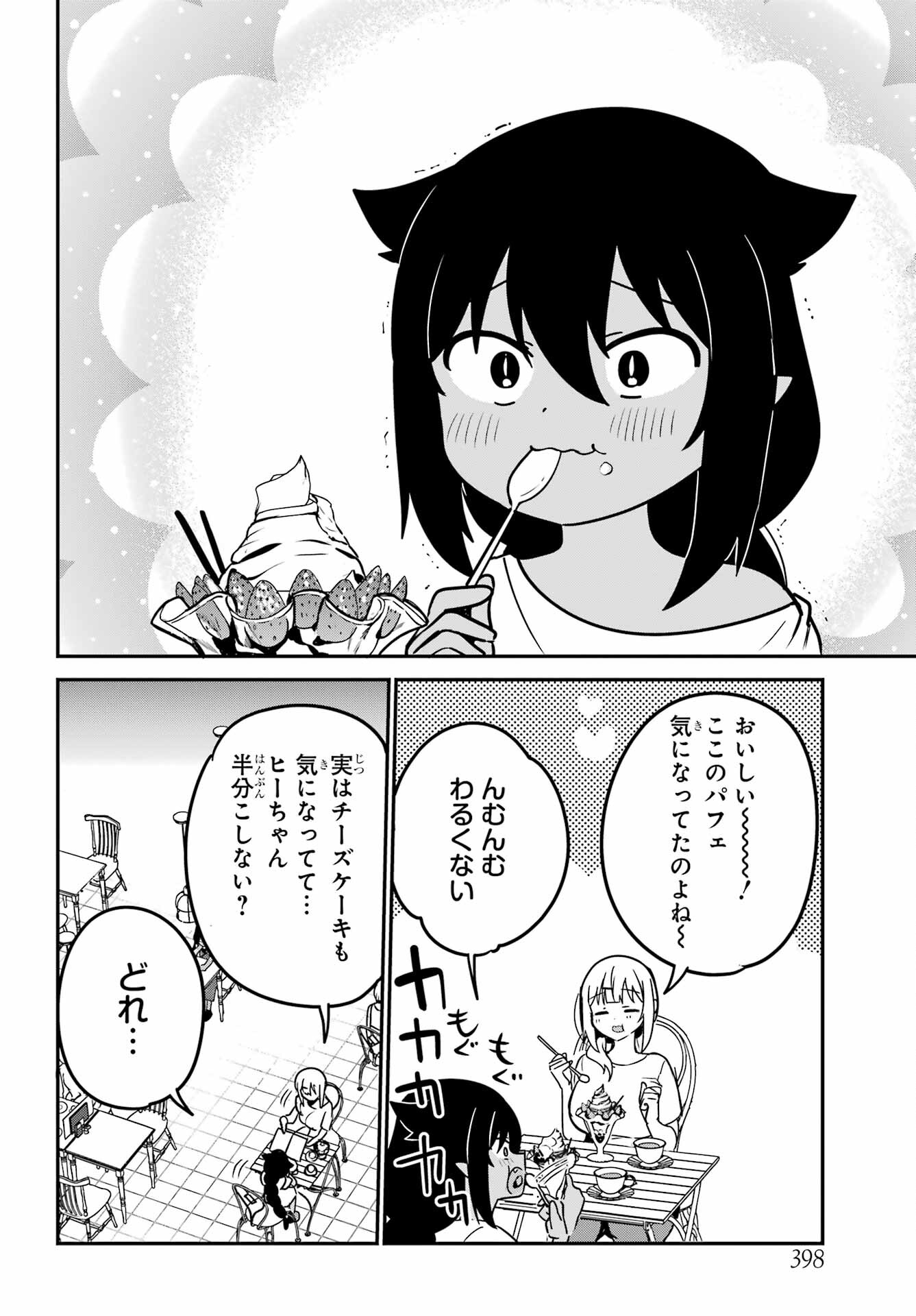 Jahy-sama wa Kujikenai! Chapter 79 10ページ