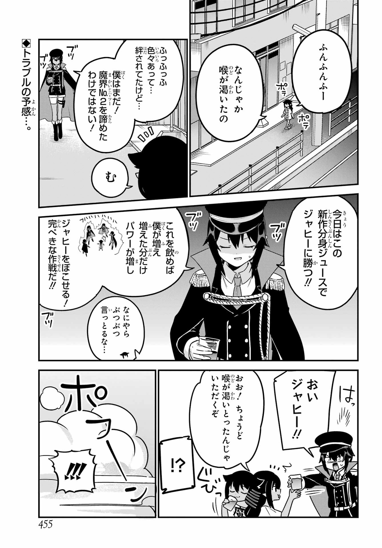 Jahy-sama wa Kujikenai! Chapter 80 1ページ